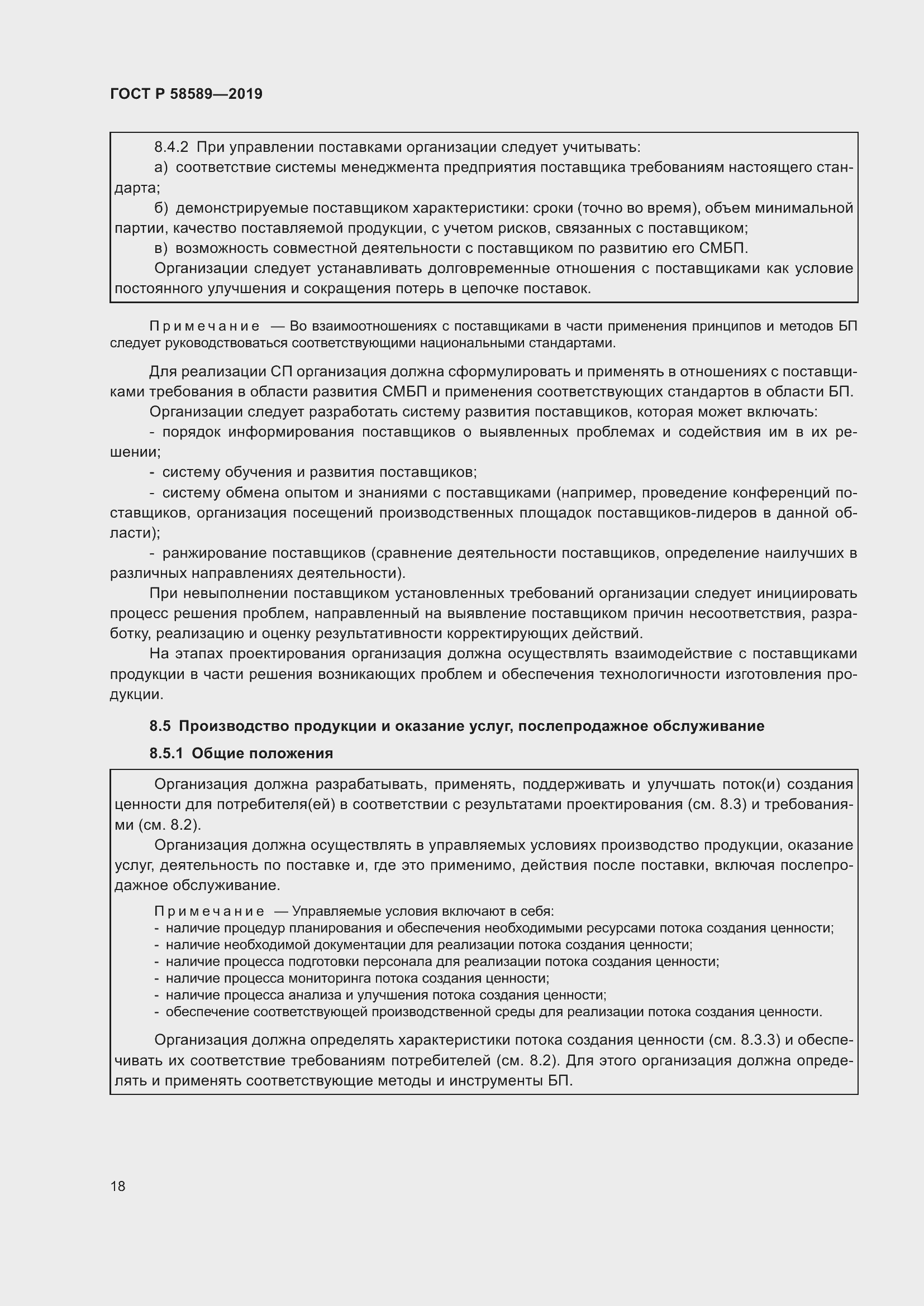 Страница 24 ГОСТ Р 58589-2019