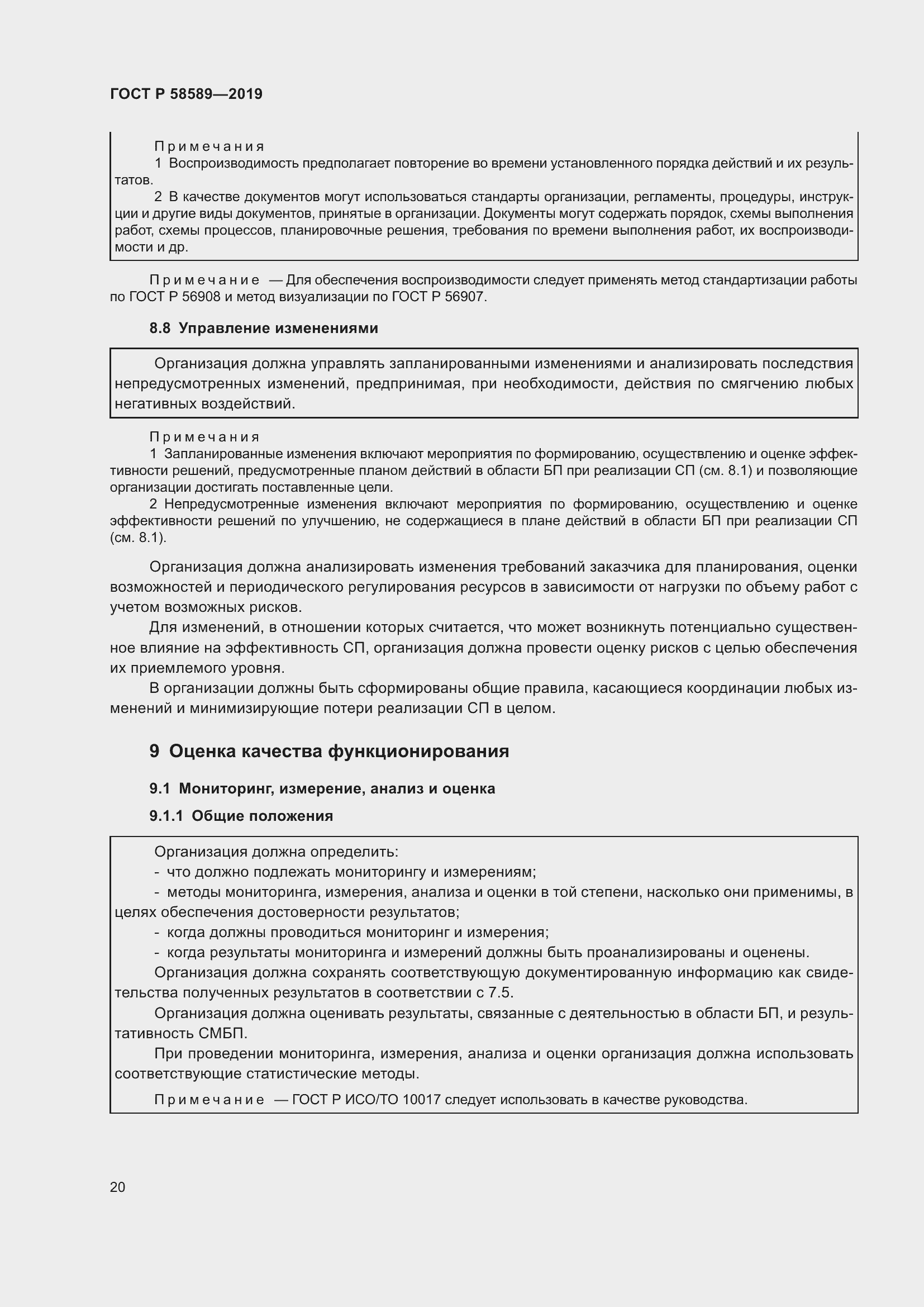 Страница 26 ГОСТ Р 58589-2019