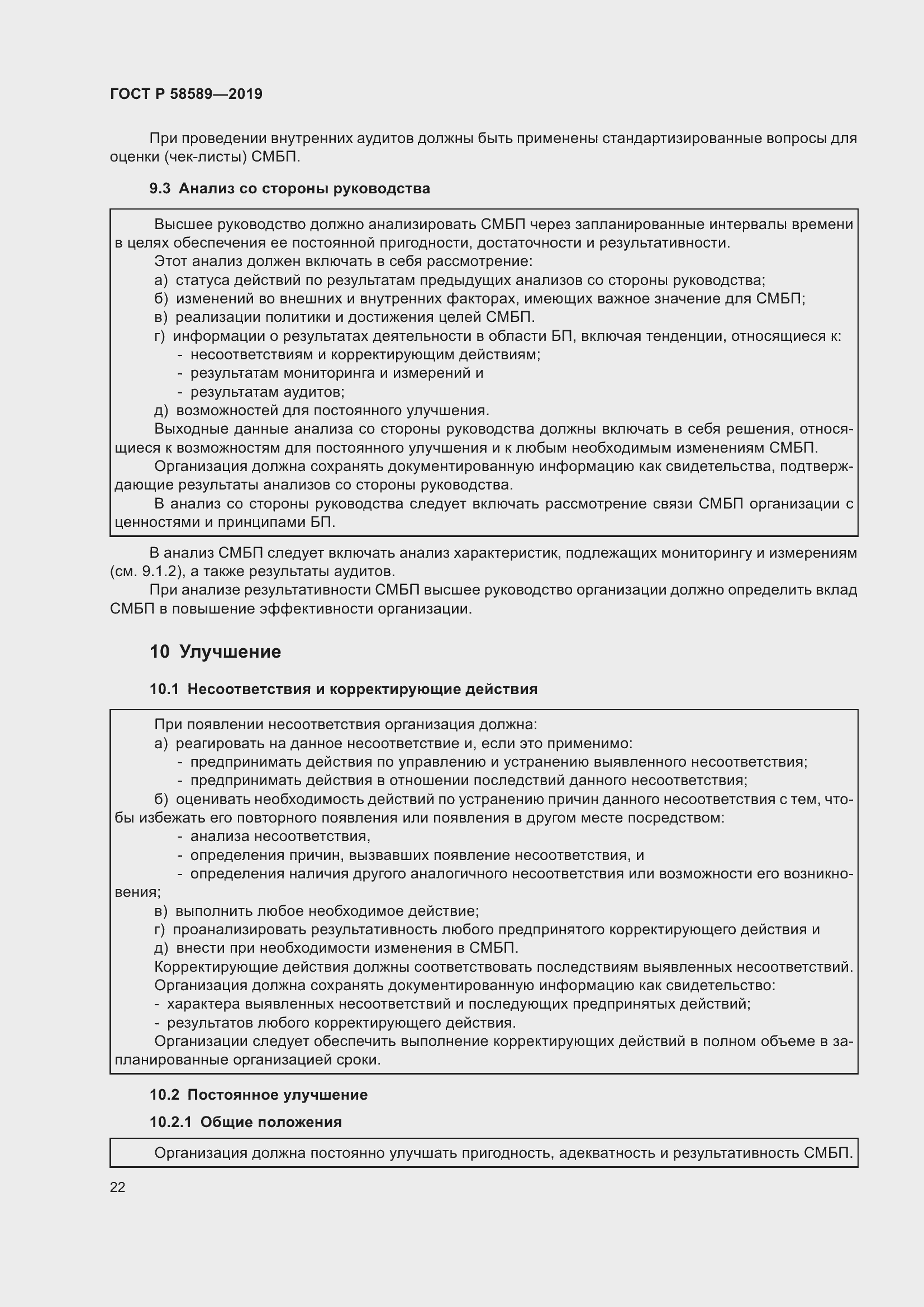 Страница 28 ГОСТ Р 58589-2019