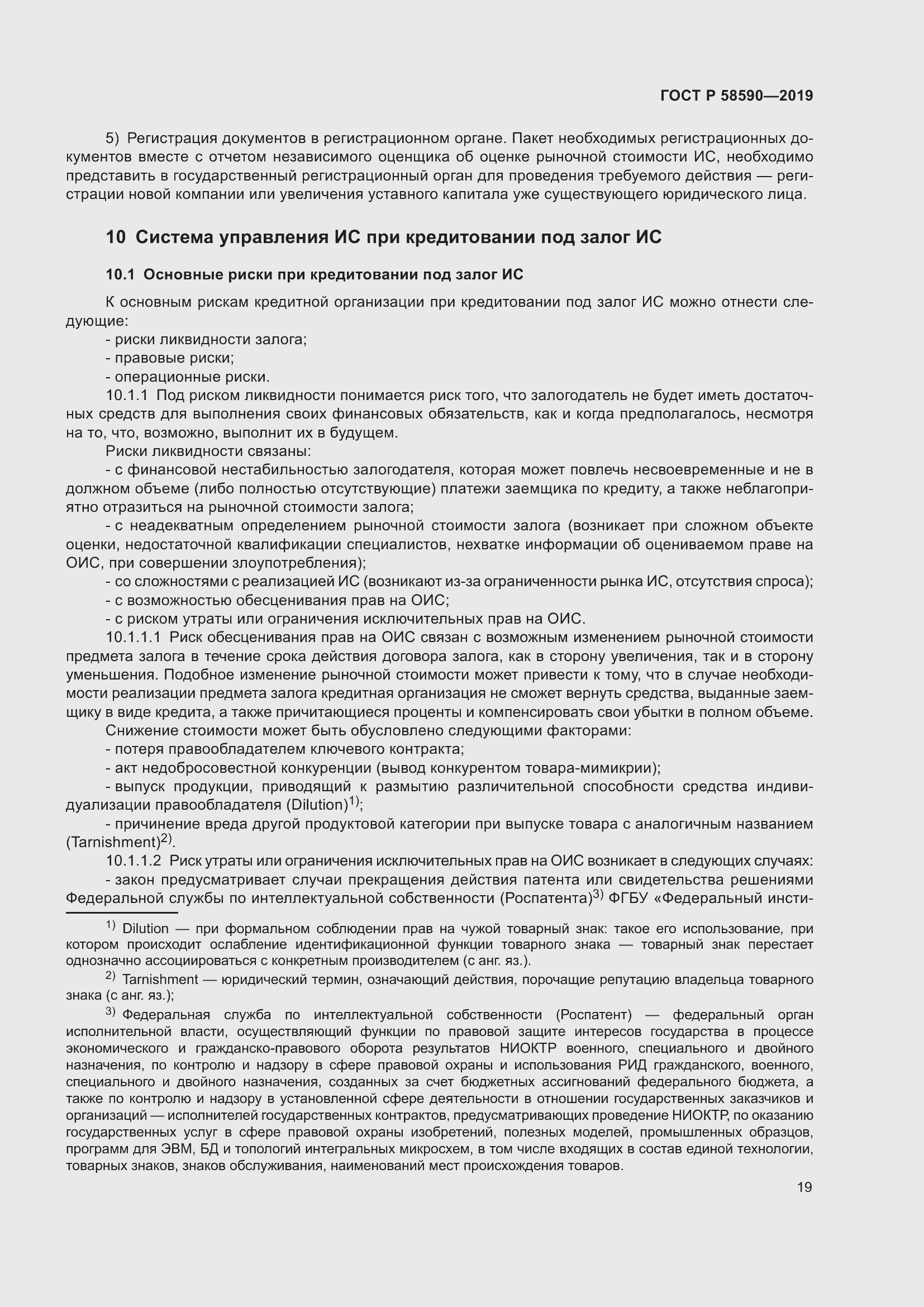 Страница 23 ГОСТ Р 58590-2019