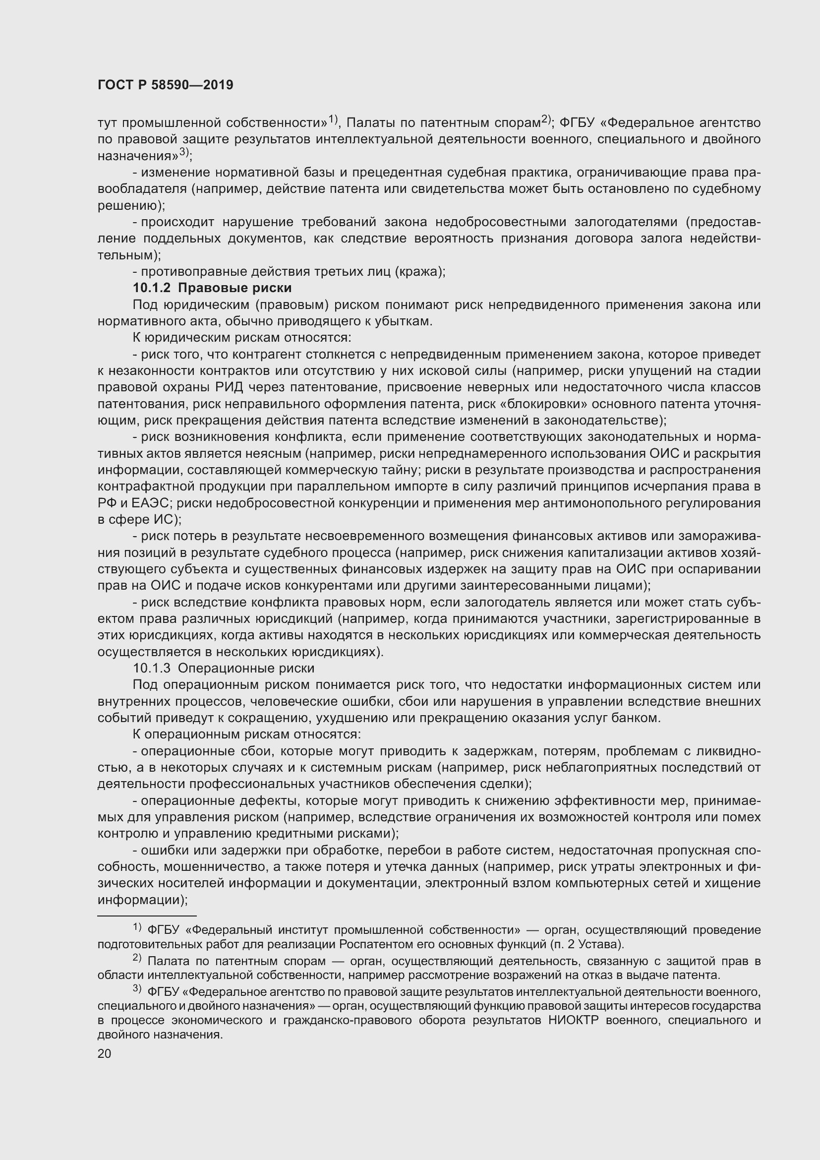 Страница 24 ГОСТ Р 58590-2019