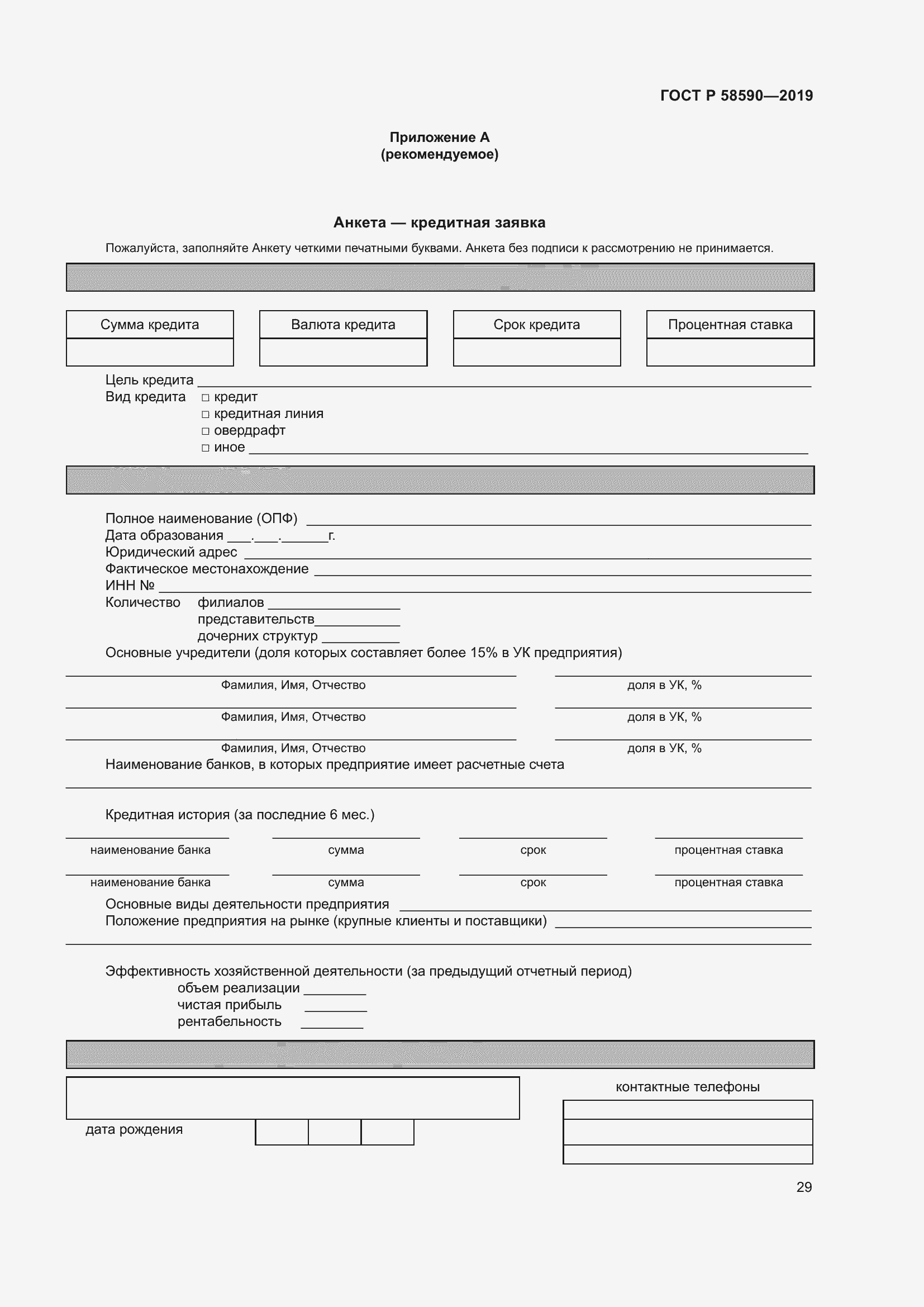 Страница 33 ГОСТ Р 58590-2019