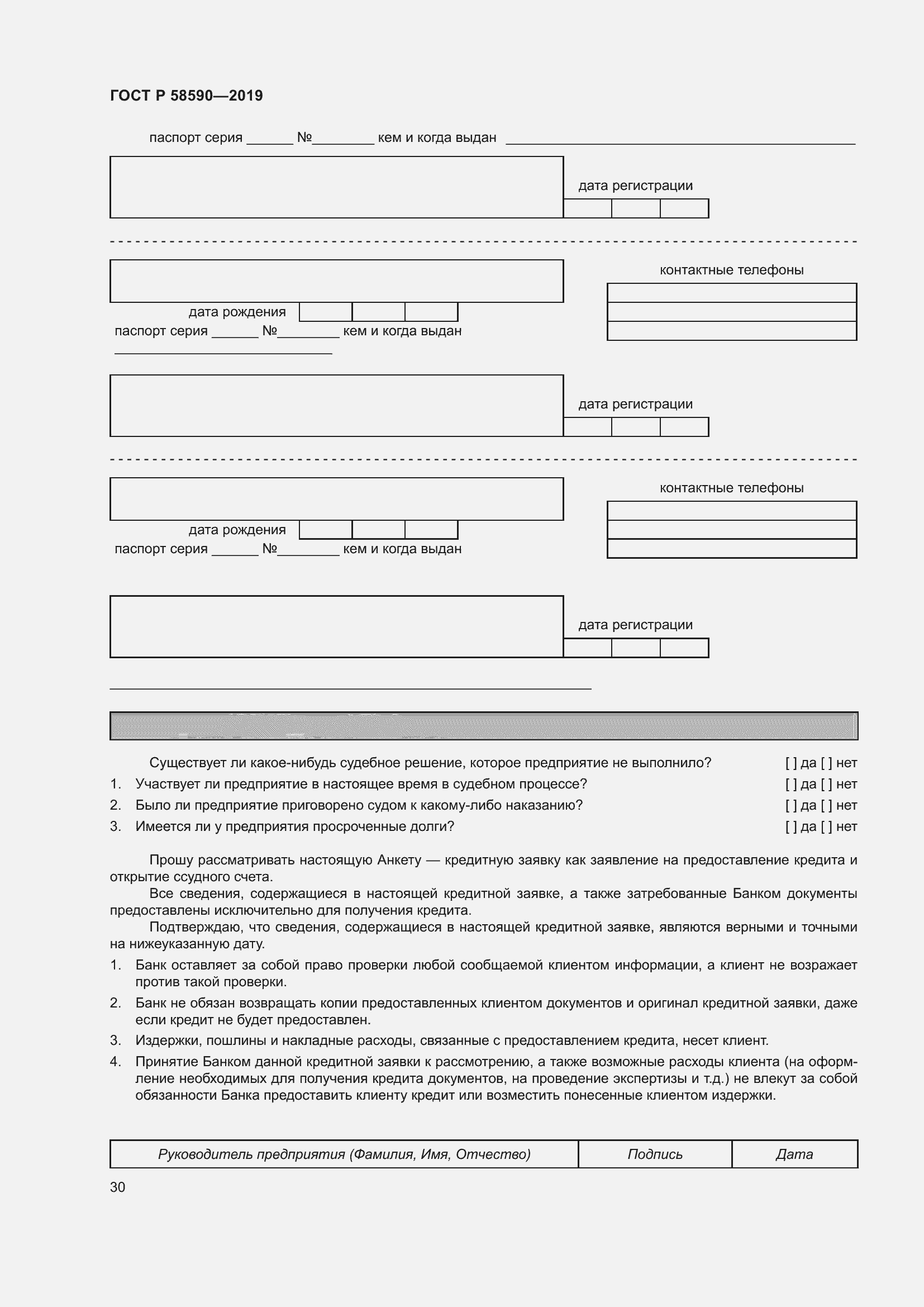 Страница 34 ГОСТ Р 58590-2019
