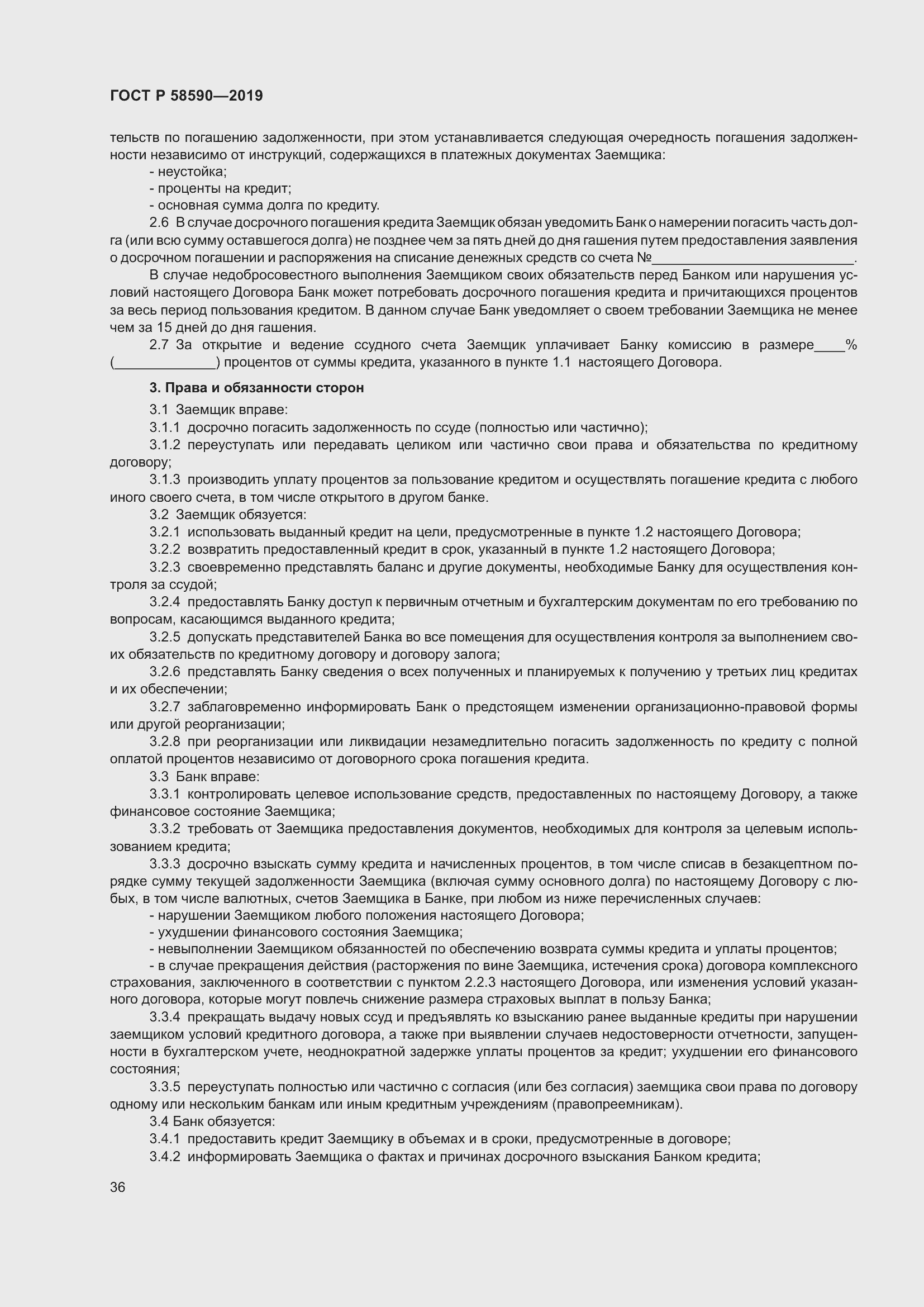 Страница 40 ГОСТ Р 58590-2019