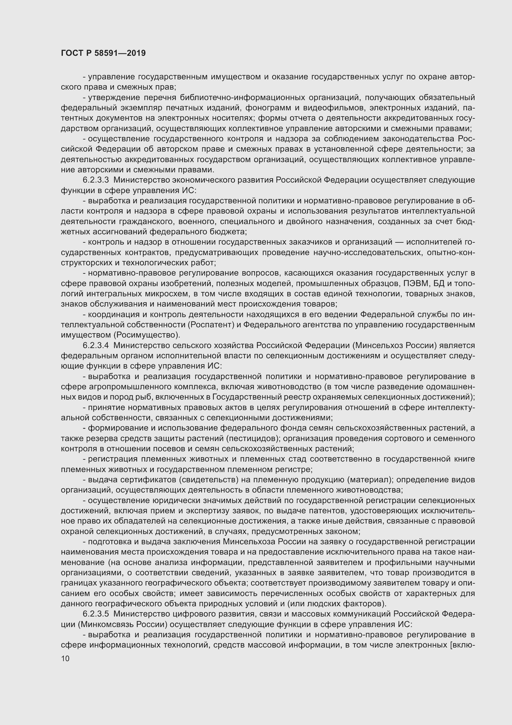 Страница 14 ГОСТ Р 58591-2019