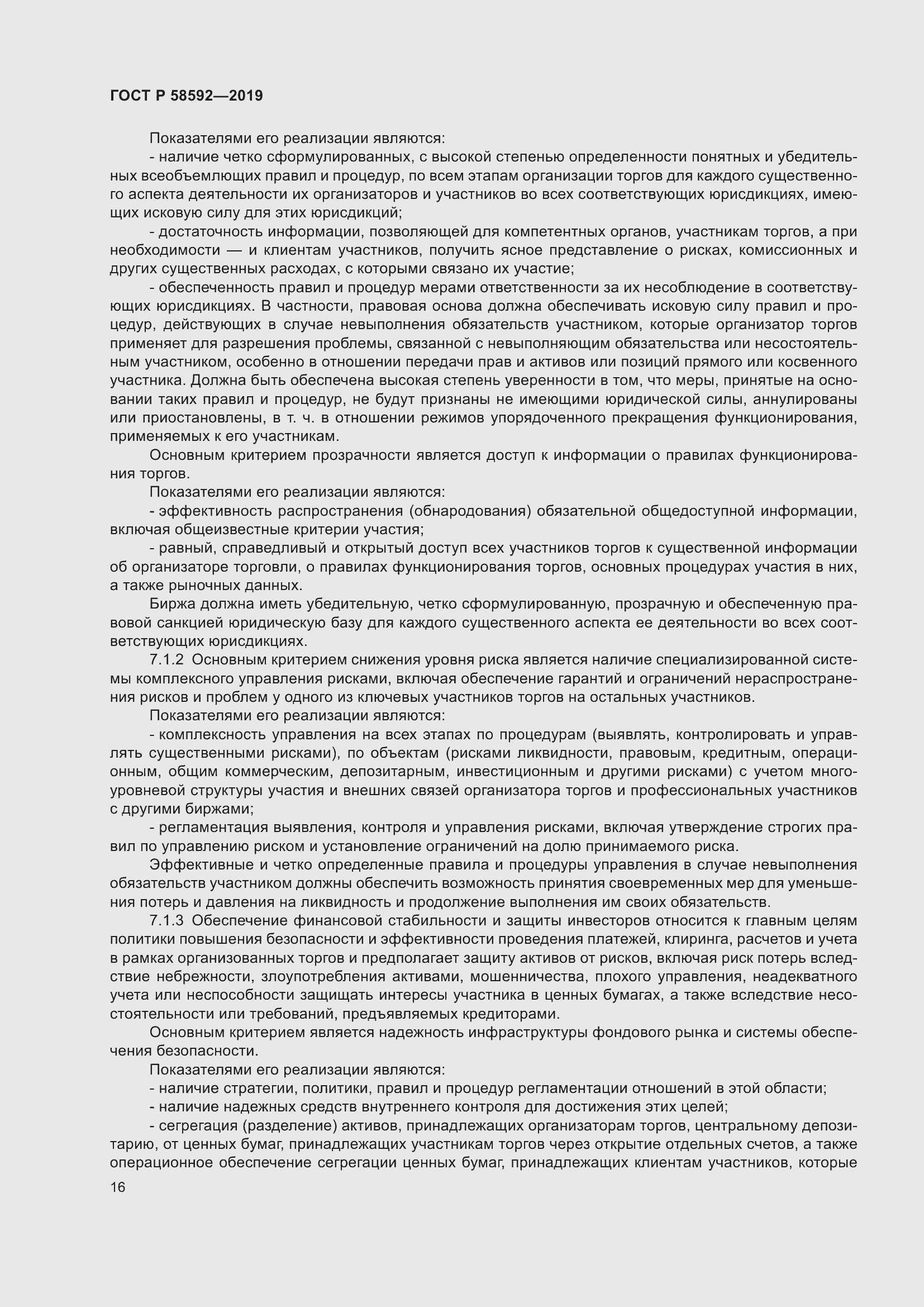 Страница 20 ГОСТ Р 58592-2019