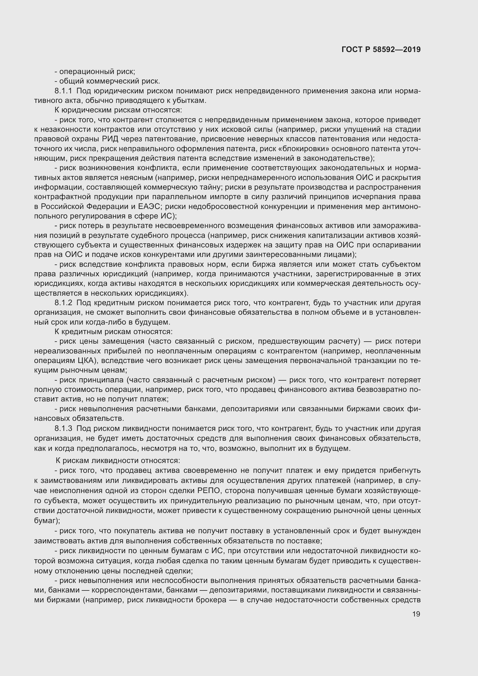 Страница 23 ГОСТ Р 58592-2019