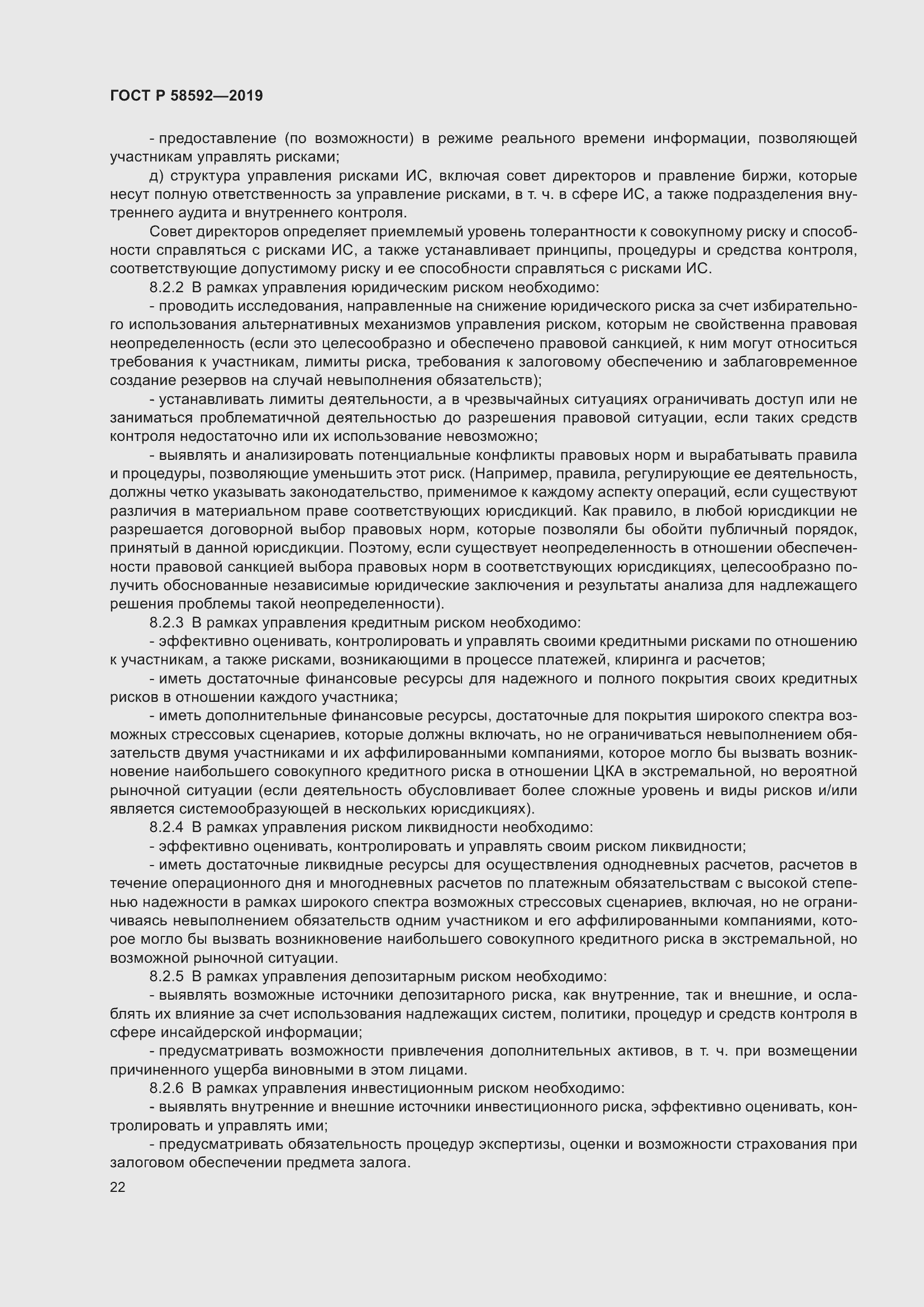 Страница 26 ГОСТ Р 58592-2019