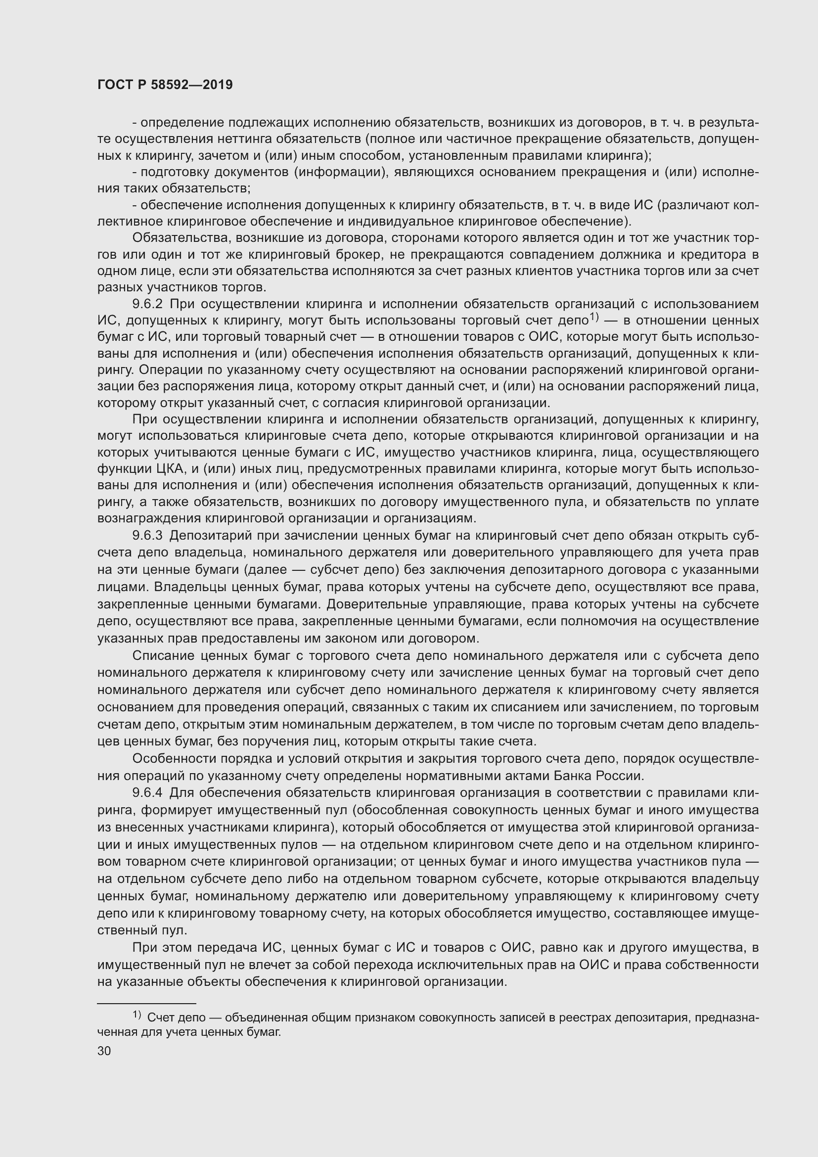 Страница 34 ГОСТ Р 58592-2019