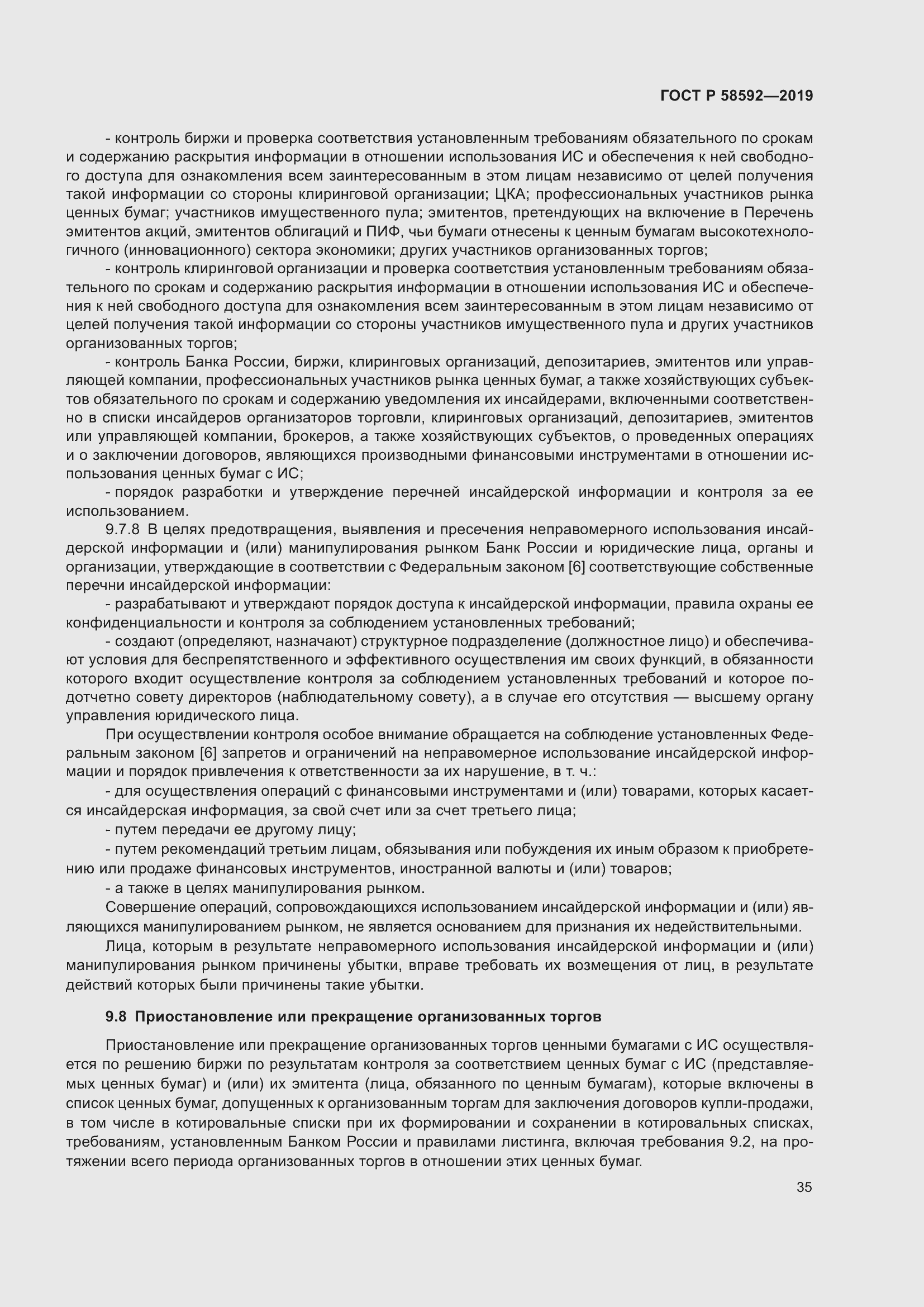 Страница 39 ГОСТ Р 58592-2019