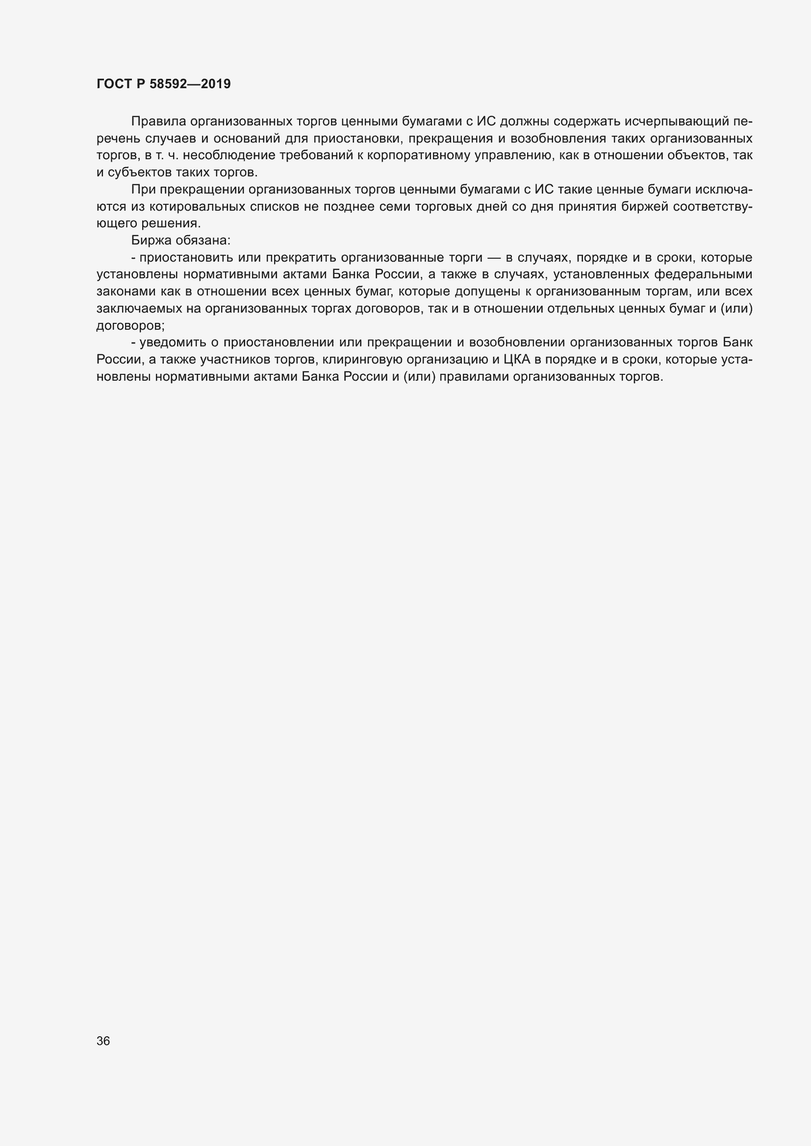 Страница 40 ГОСТ Р 58592-2019