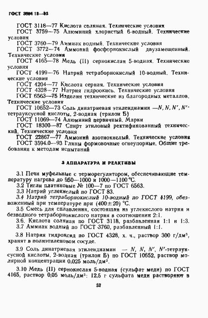 Страница 4 ГОСТ 3594.13-93