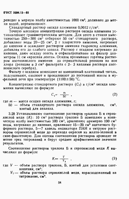 Страница 6 ГОСТ 3594.13-93