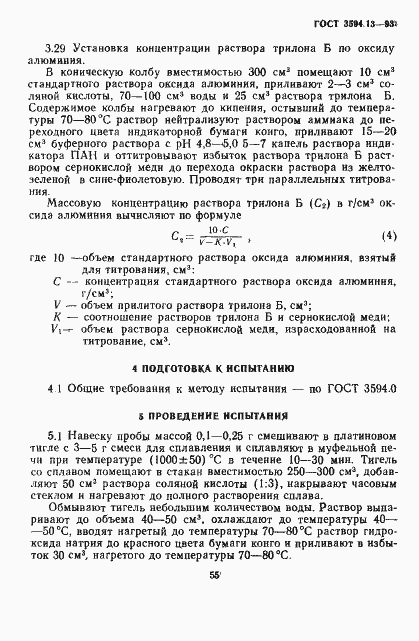Страница 7 ГОСТ 3594.13-93