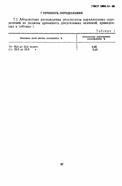 Страница 9 ГОСТ 3594.13-93