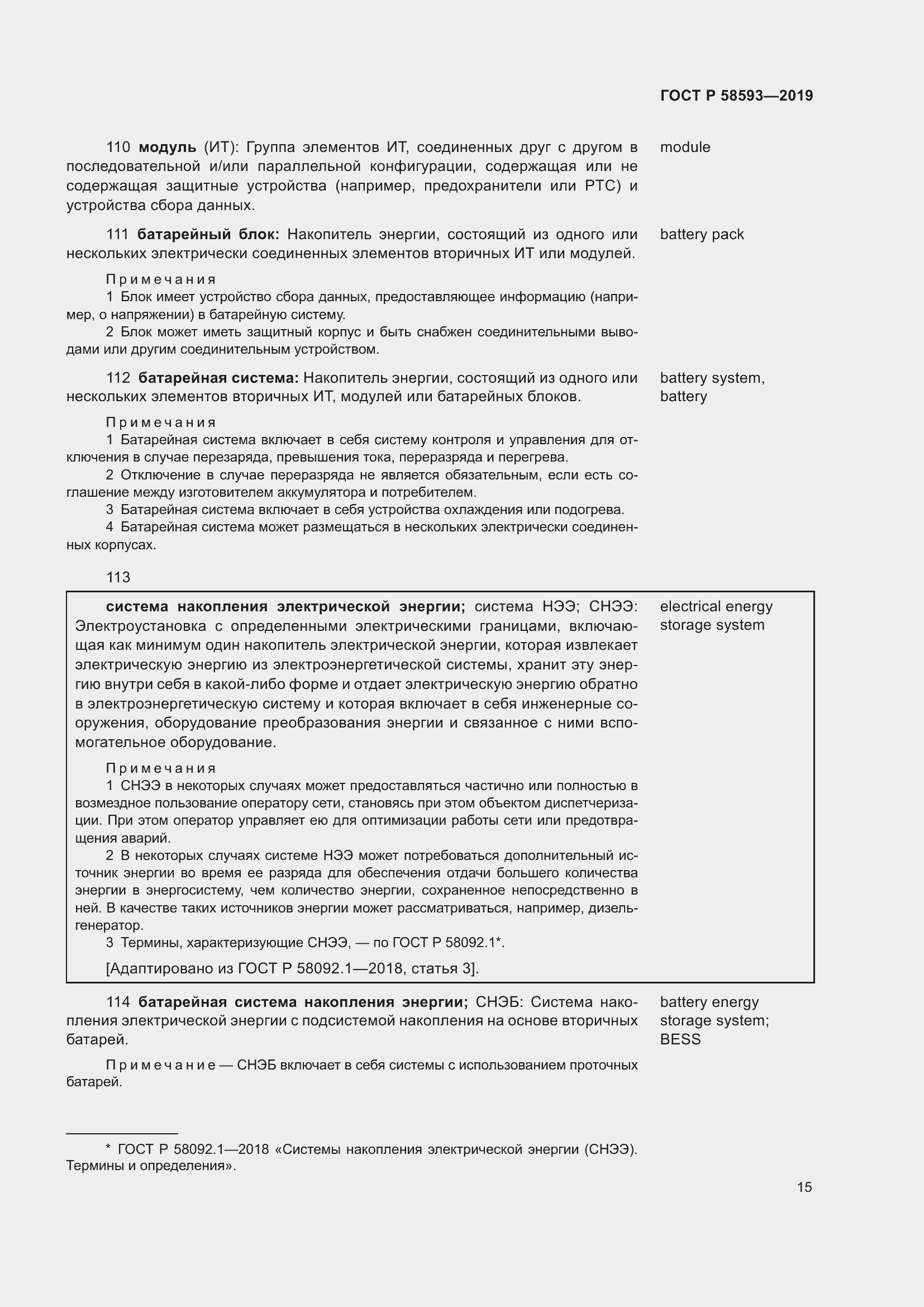 Страница 19 ГОСТ Р 58593-2019