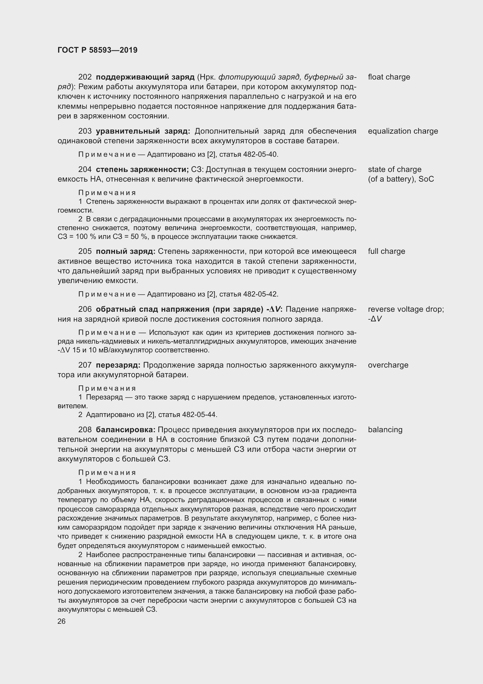 Страница 30 ГОСТ Р 58593-2019