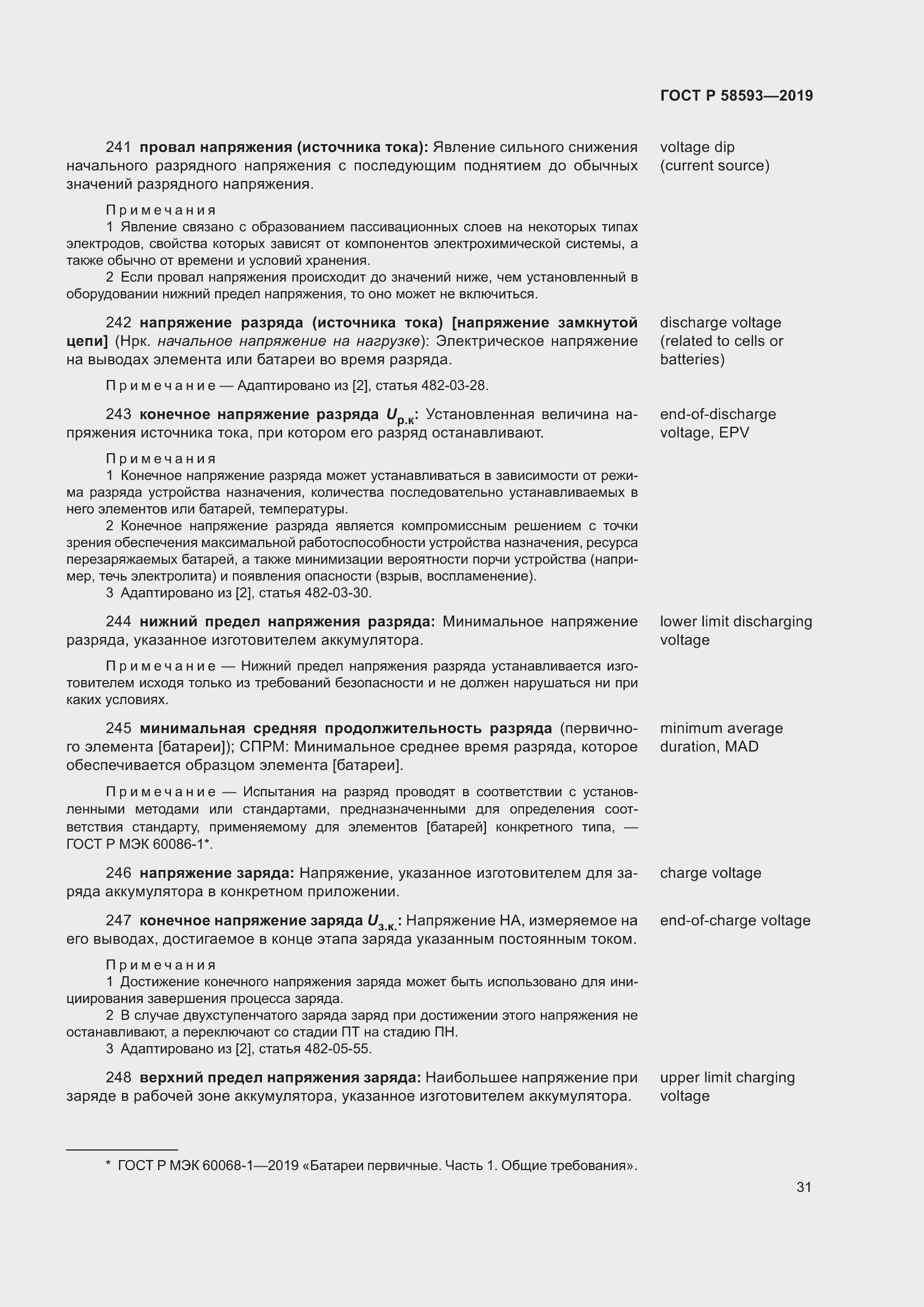 Страница 35 ГОСТ Р 58593-2019