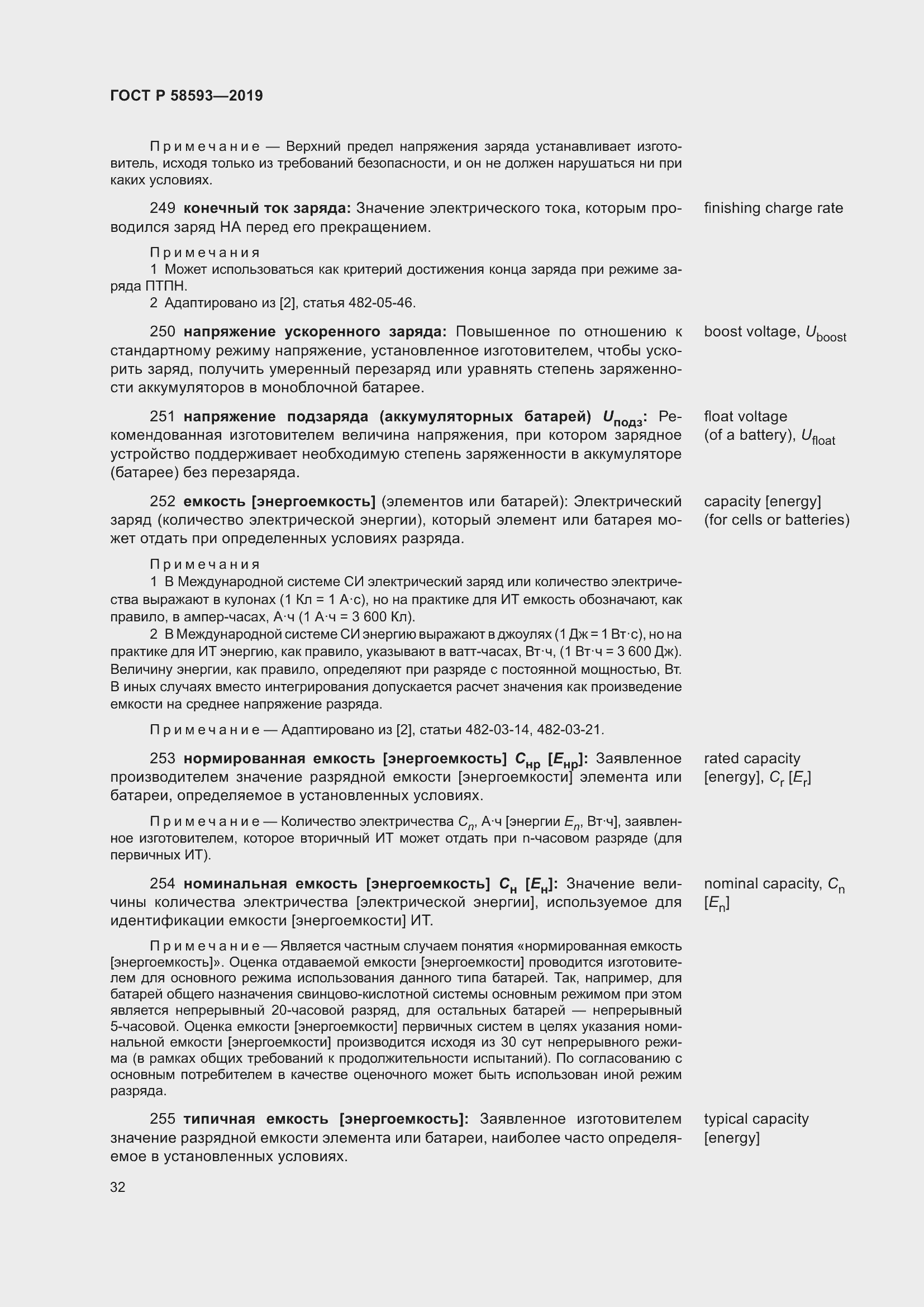 Страница 36 ГОСТ Р 58593-2019