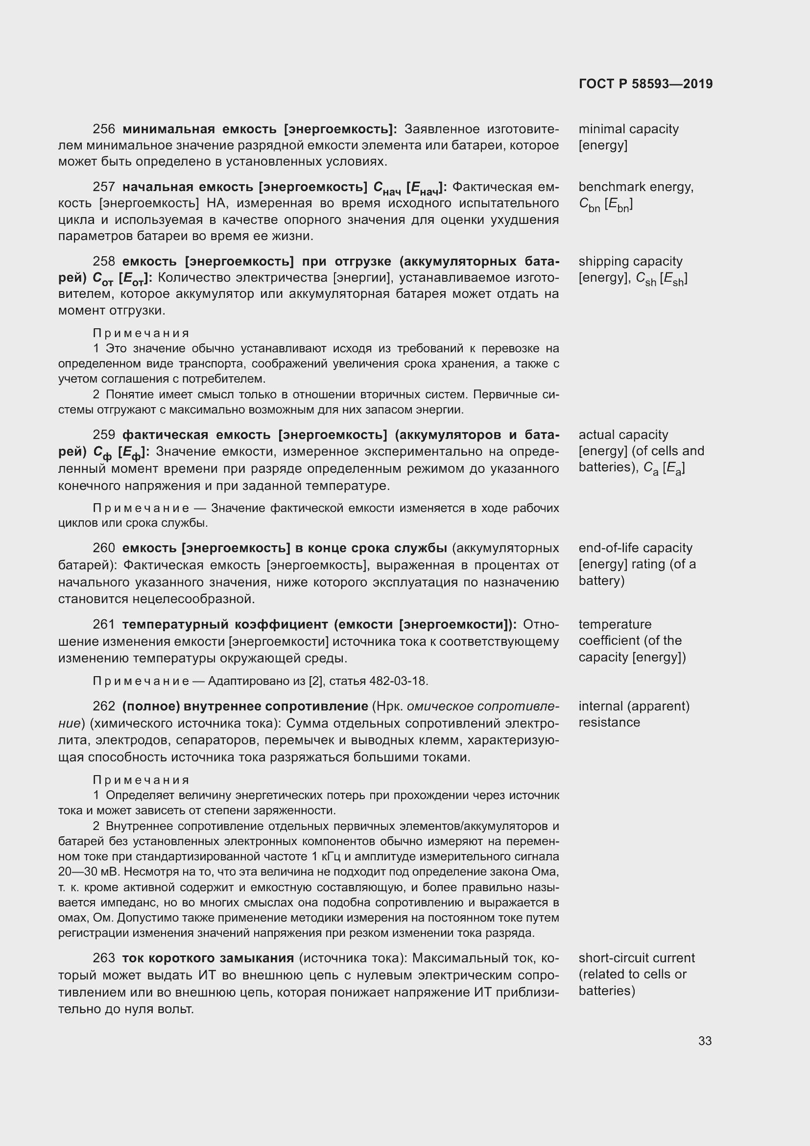 Страница 37 ГОСТ Р 58593-2019