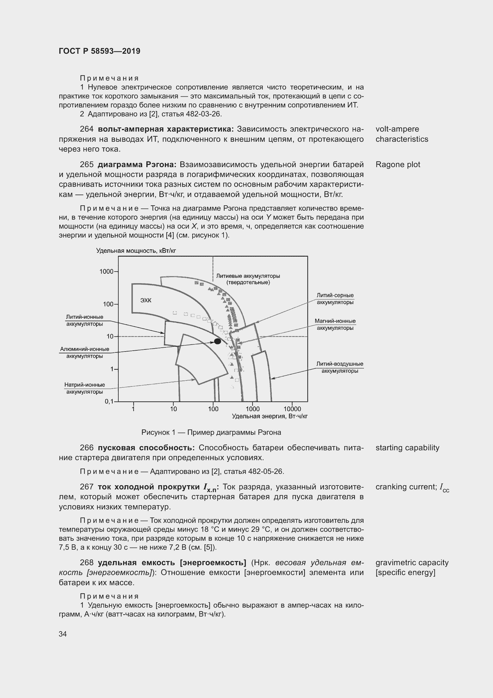 Страница 38 ГОСТ Р 58593-2019