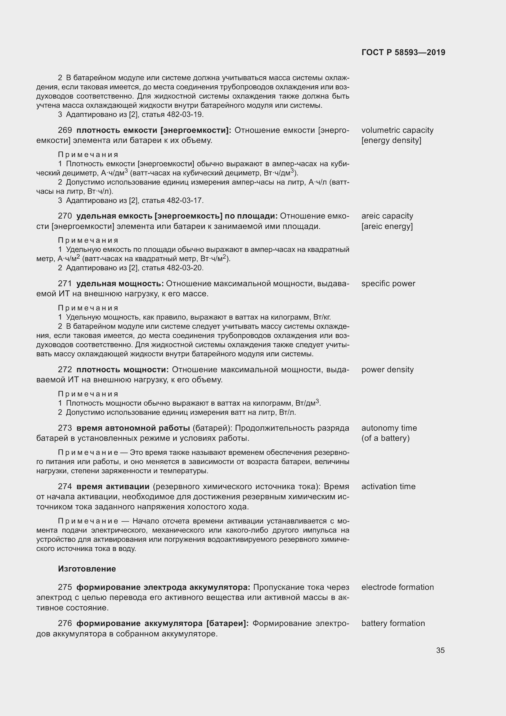 Страница 39 ГОСТ Р 58593-2019