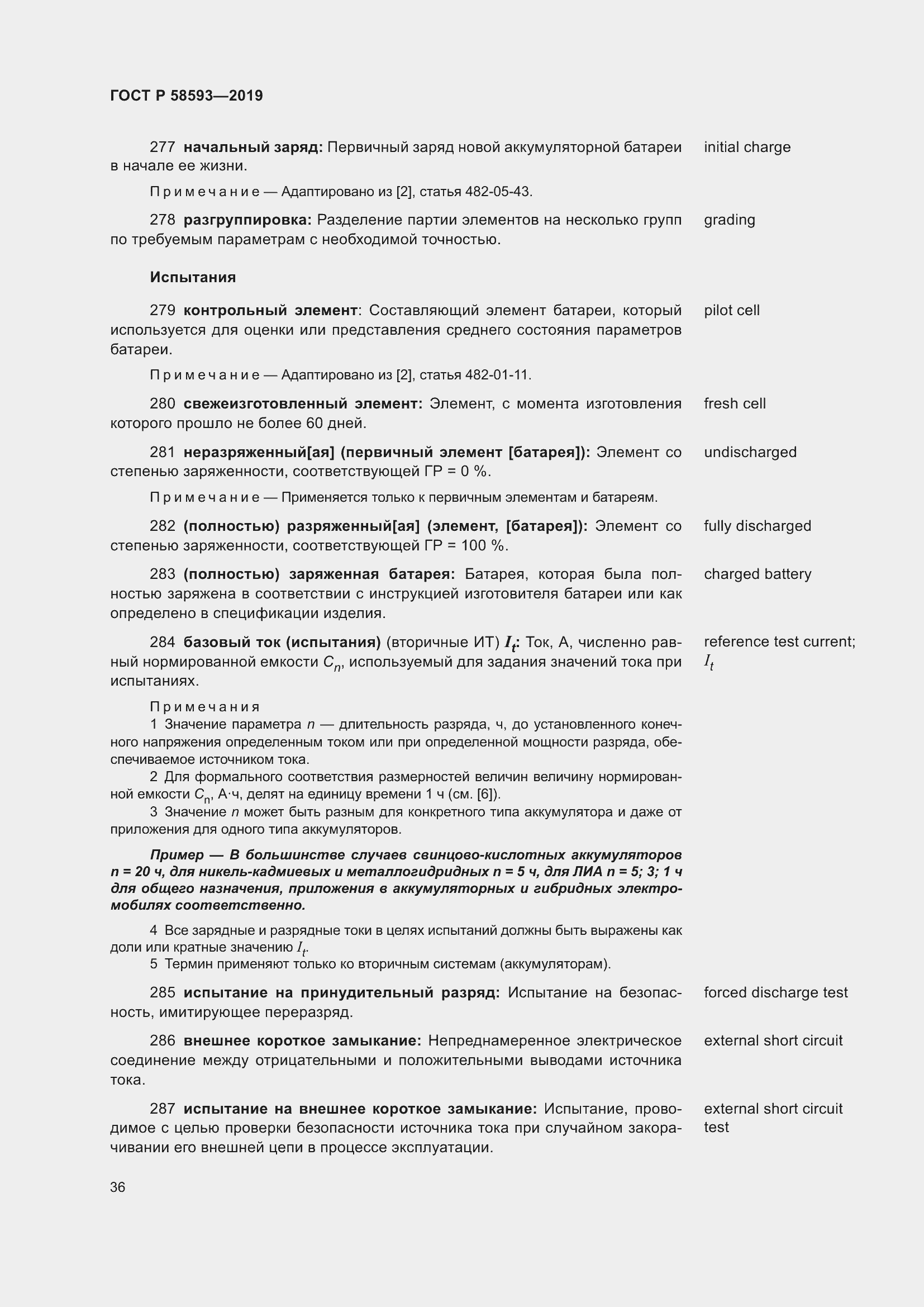 Страница 40 ГОСТ Р 58593-2019