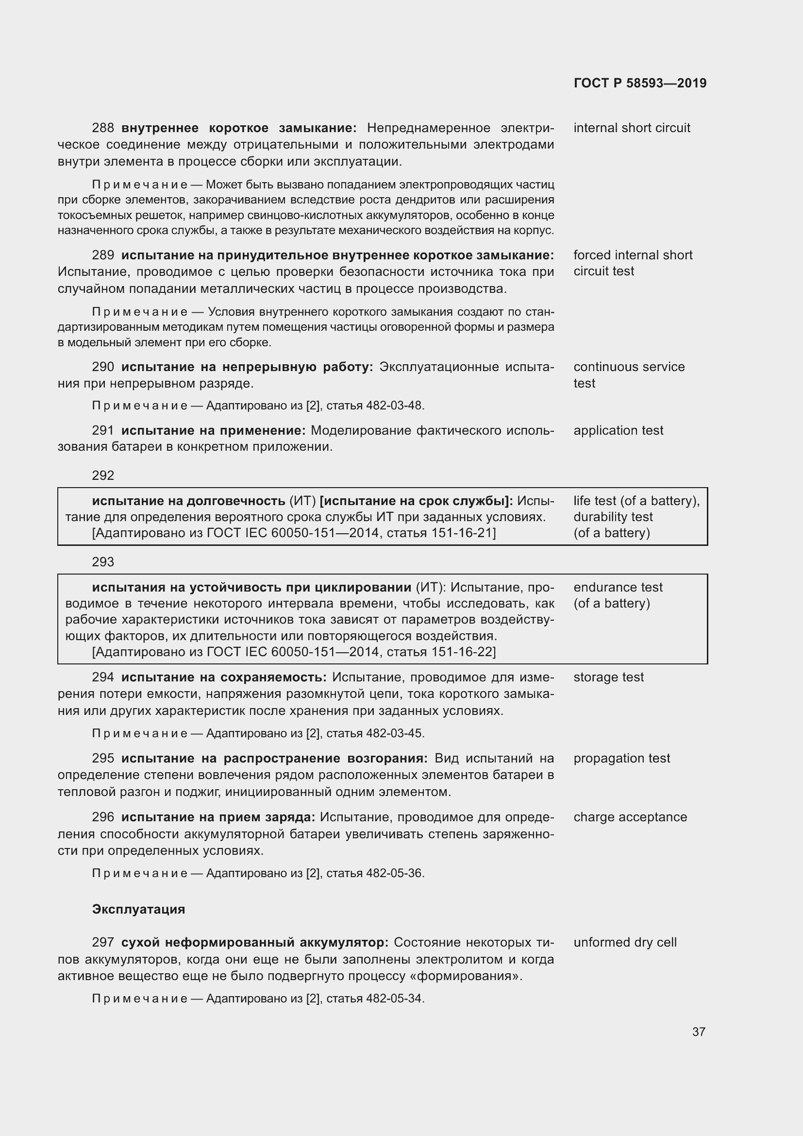 Страница 41 ГОСТ Р 58593-2019