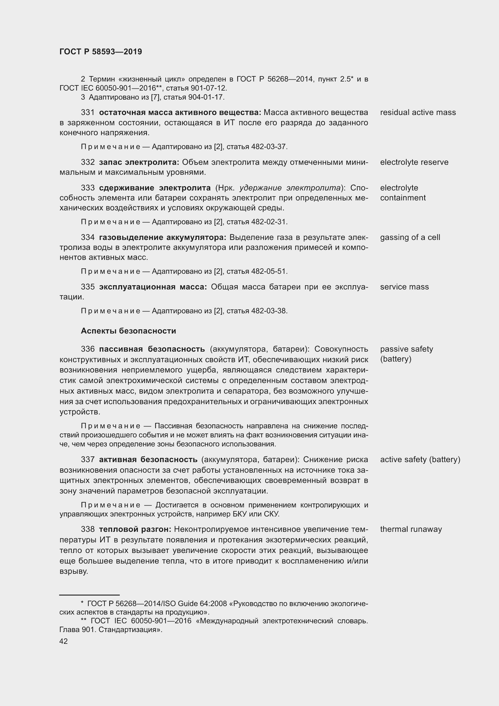 Страница 46 ГОСТ Р 58593-2019