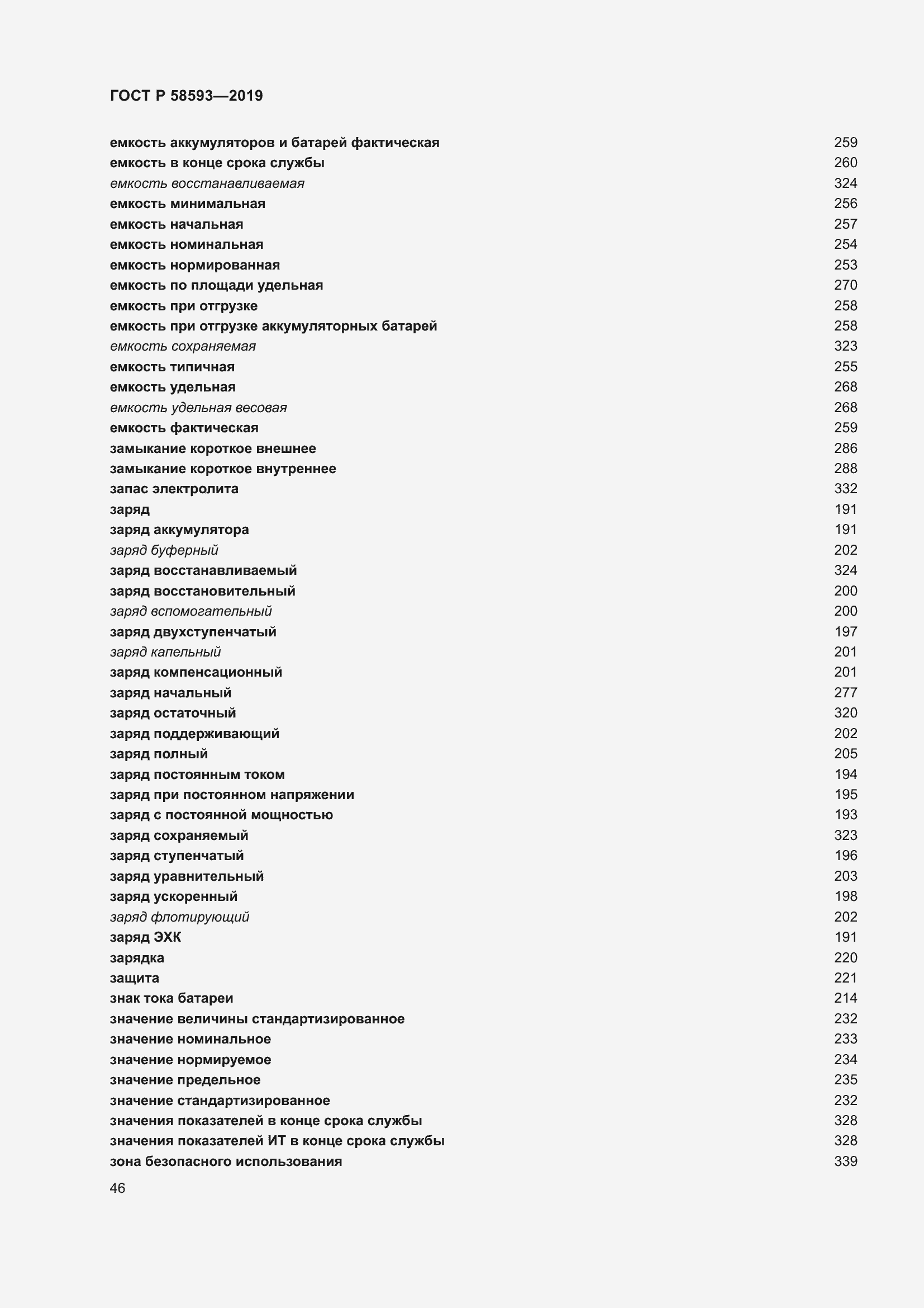 Страница 50 ГОСТ Р 58593-2019
