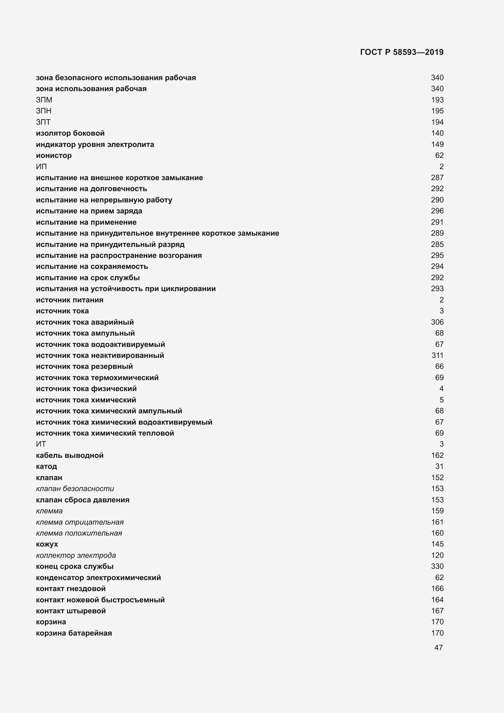 Страница 51 ГОСТ Р 58593-2019