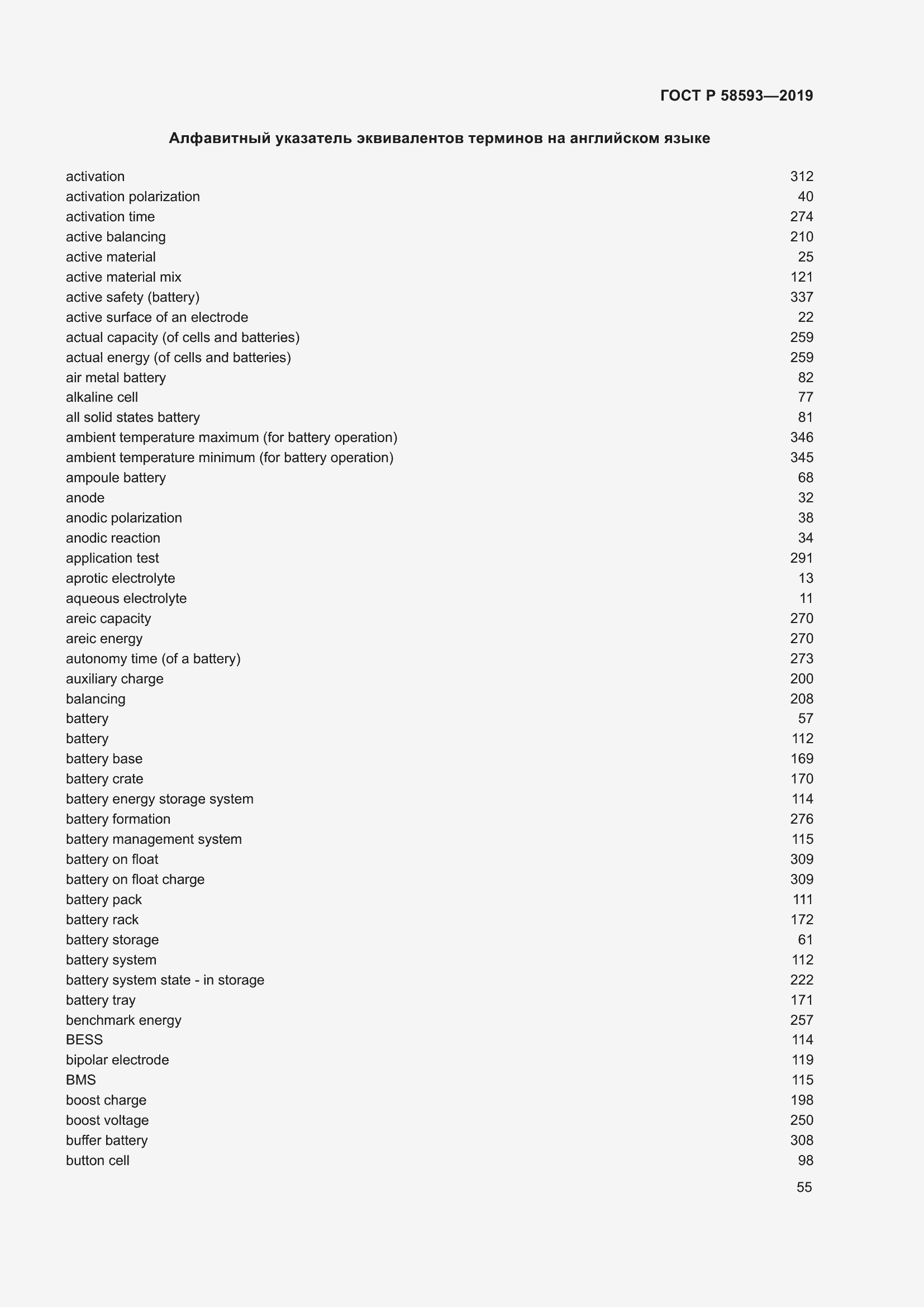 Страница 59 ГОСТ Р 58593-2019