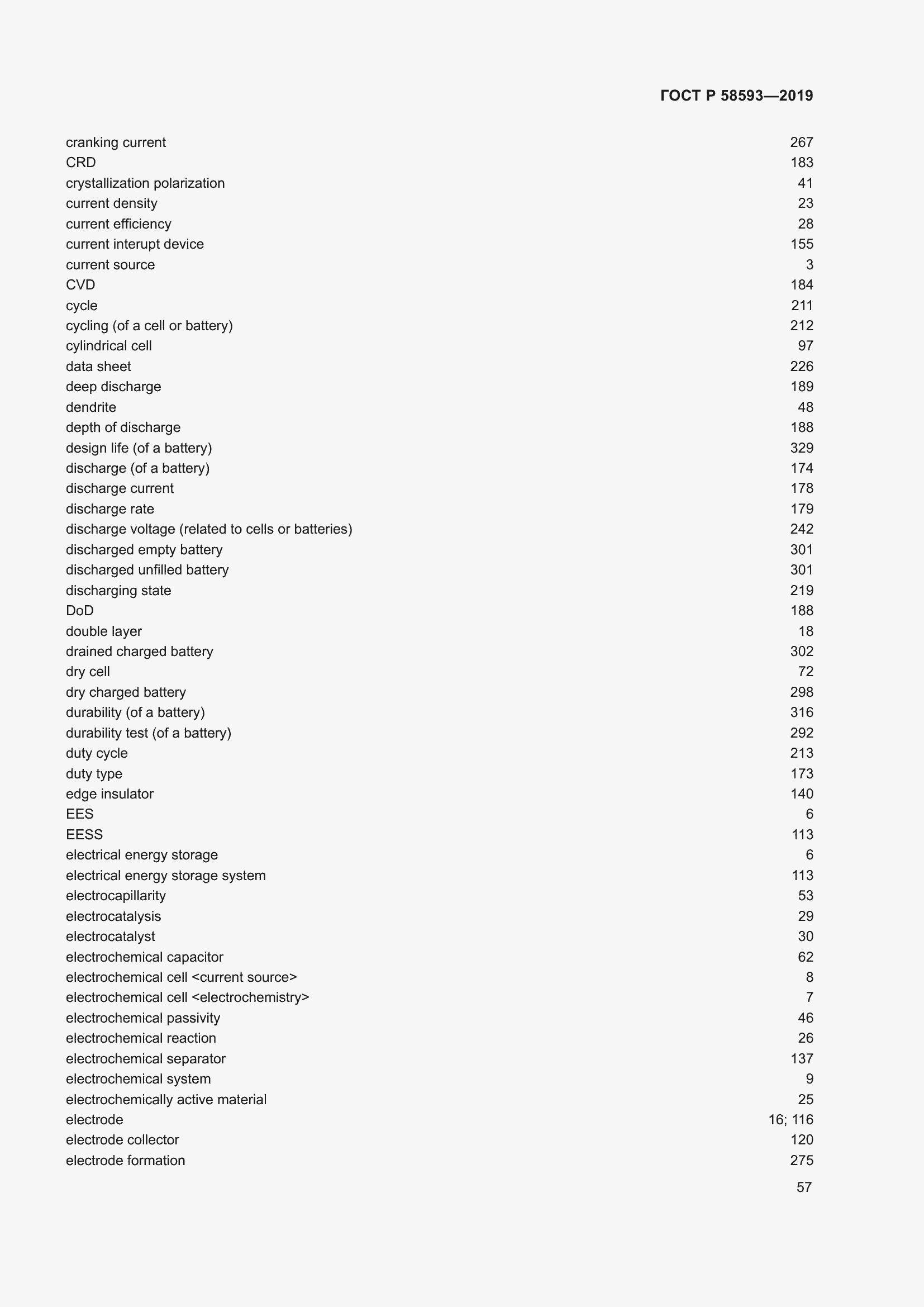 Страница 61 ГОСТ Р 58593-2019