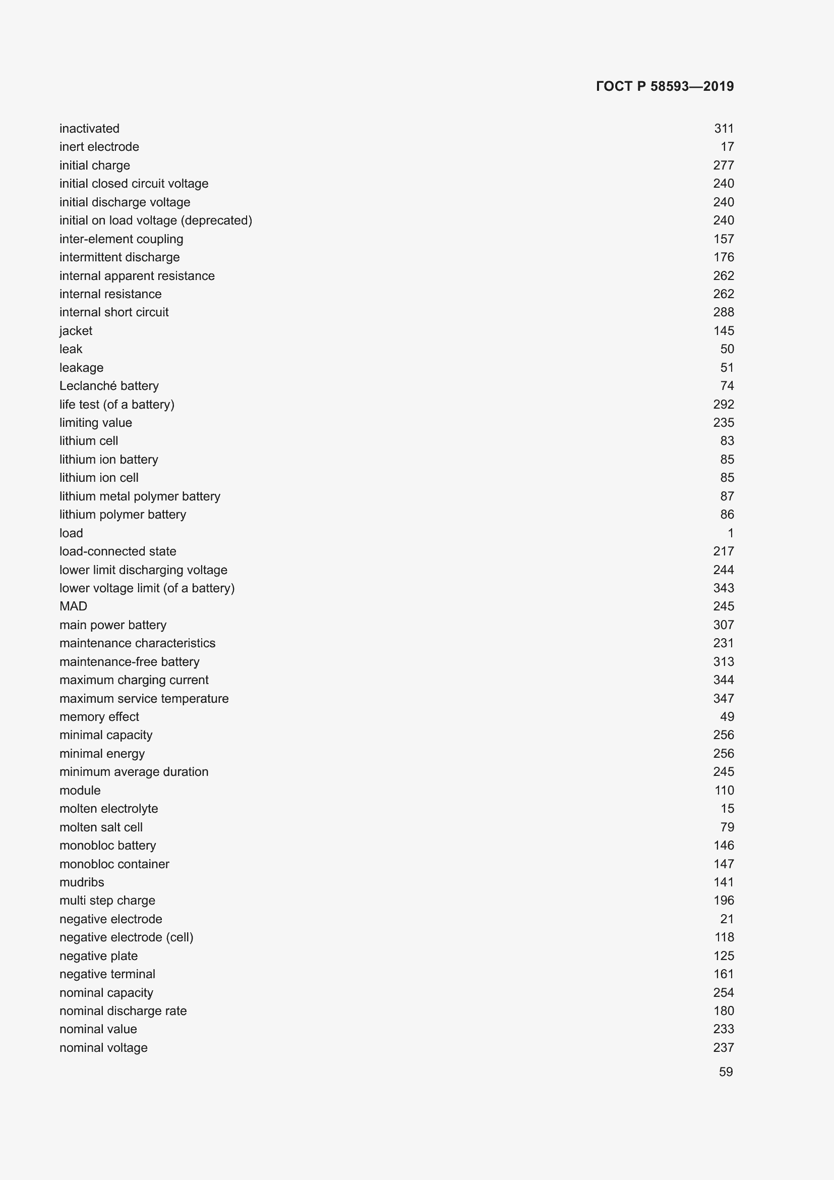 Страница 63 ГОСТ Р 58593-2019