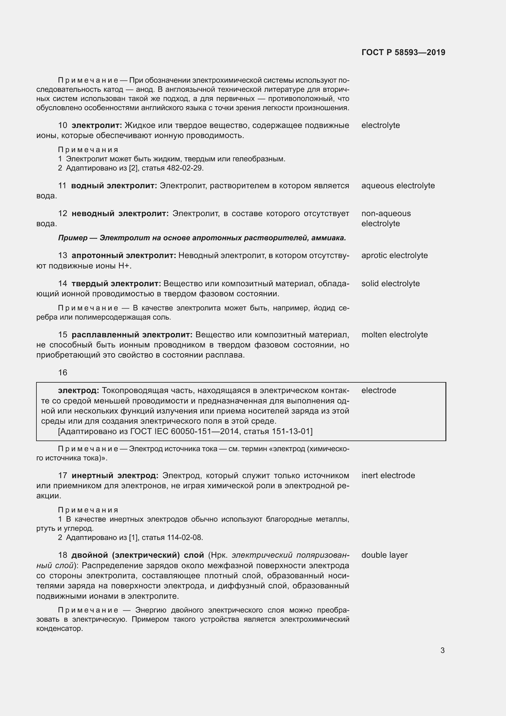 Страница 7 ГОСТ Р 58593-2019