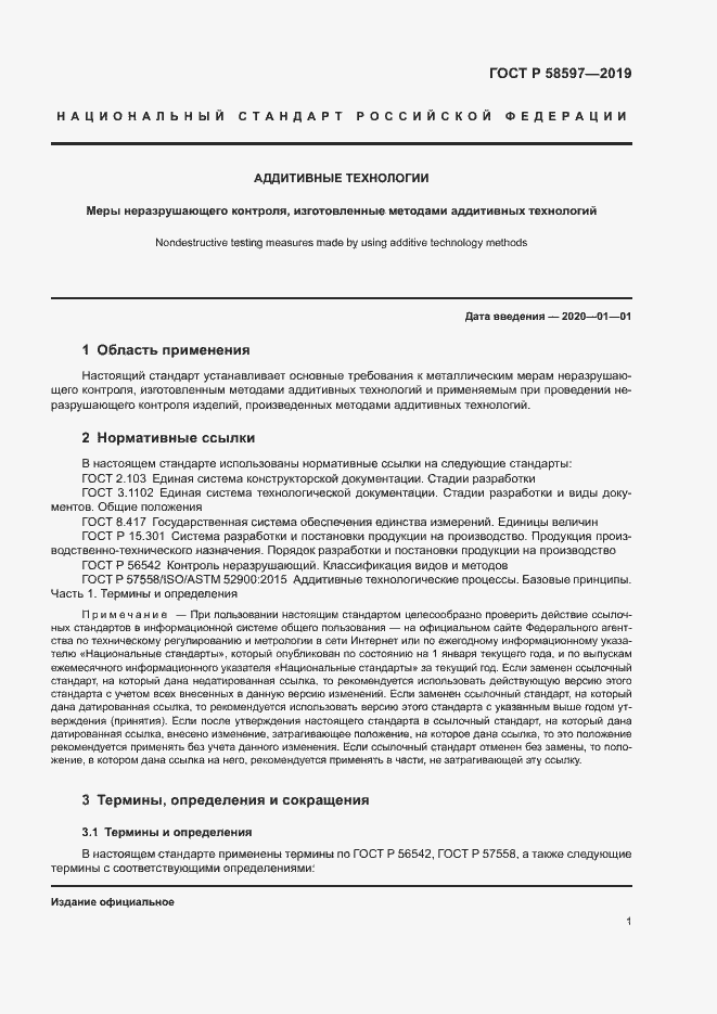 Страница 4 ГОСТ Р 58597-2019