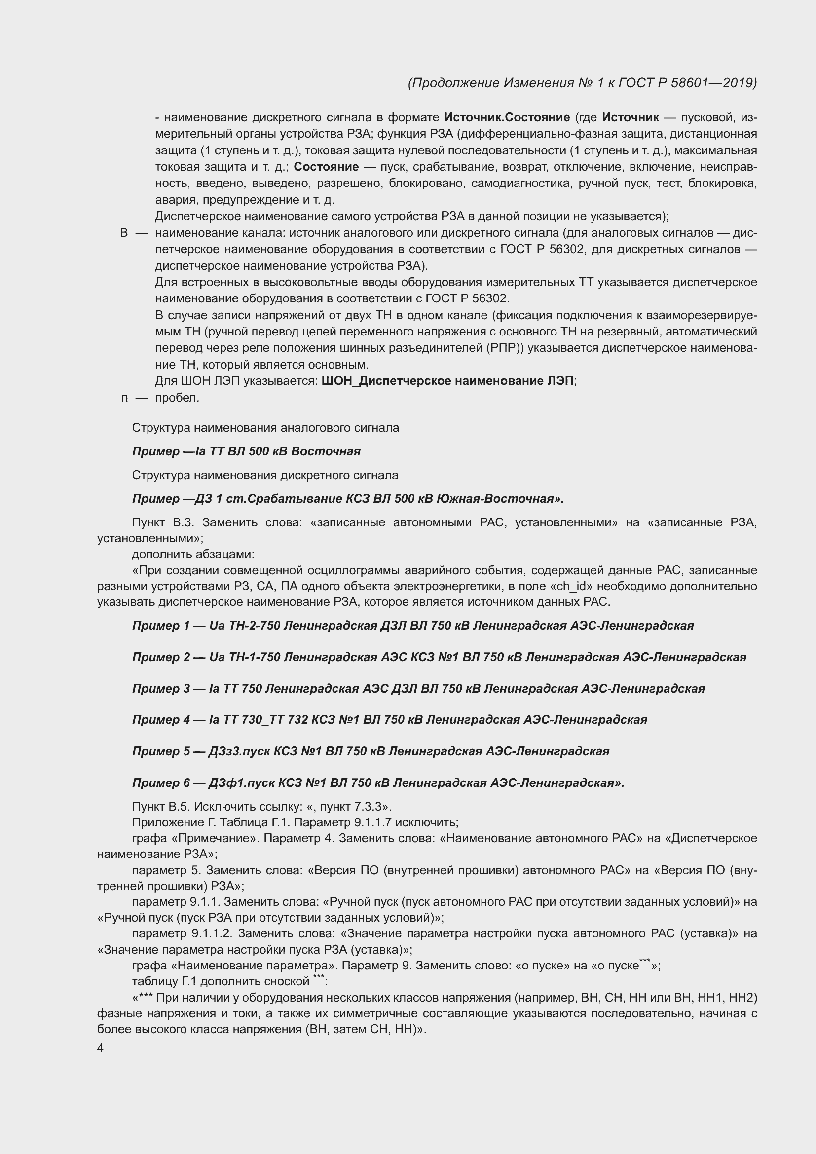 Приложение №1