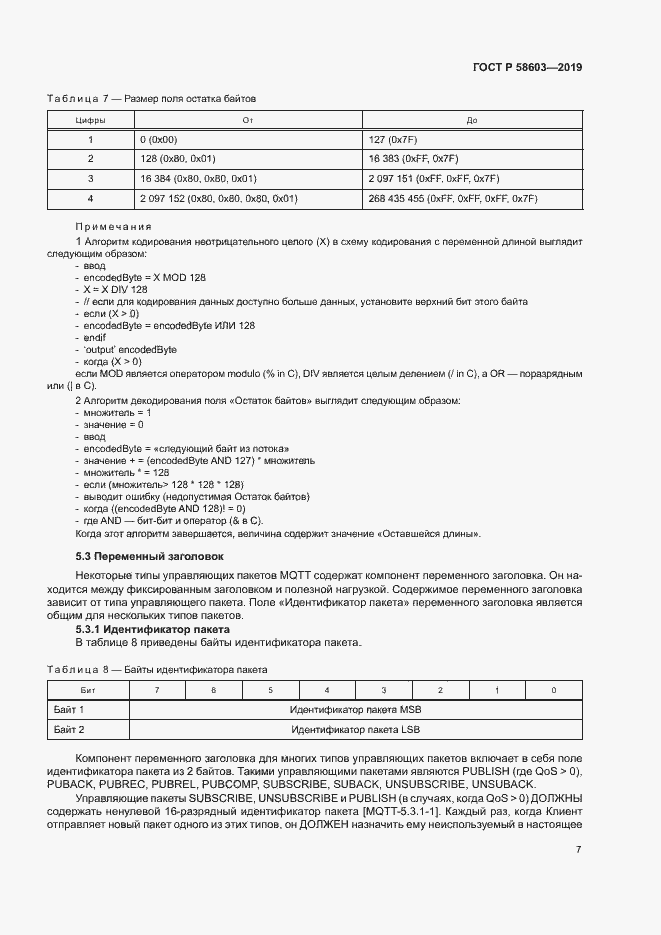 Страница 12 ГОСТ Р 58603-2019