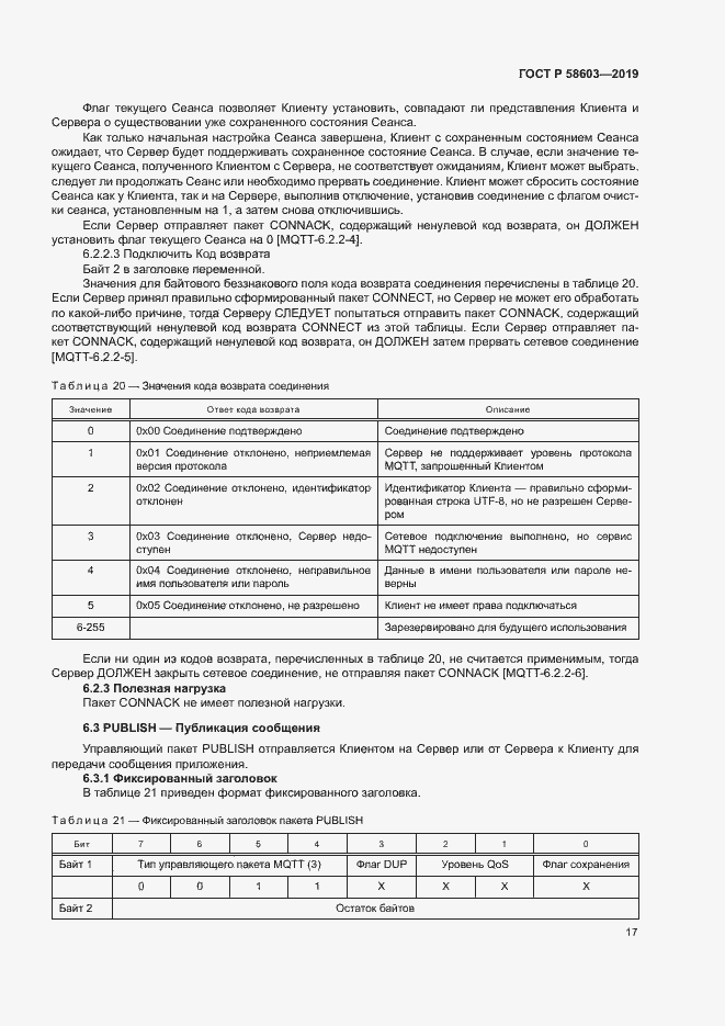 Страница 22 ГОСТ Р 58603-2019
