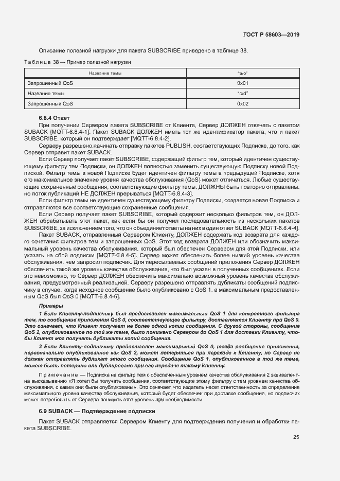 Страница 30 ГОСТ Р 58603-2019