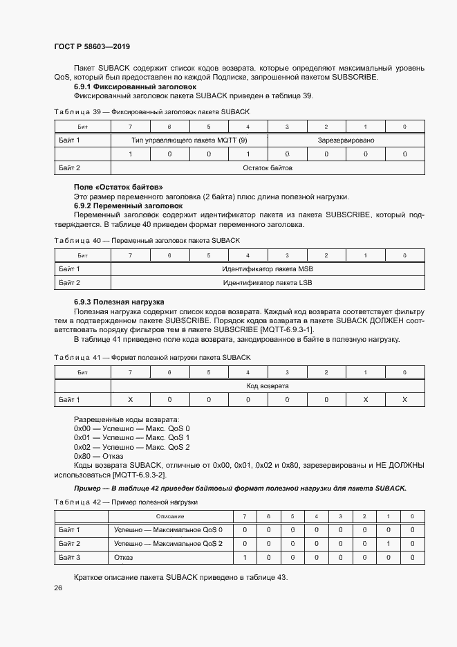 Страница 31 ГОСТ Р 58603-2019