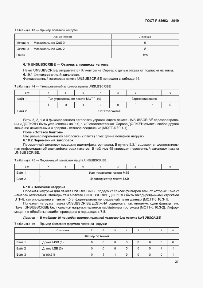 Страница 32 ГОСТ Р 58603-2019