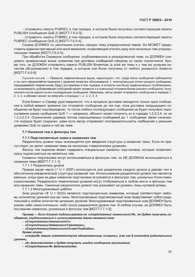 Страница 40 ГОСТ Р 58603-2019