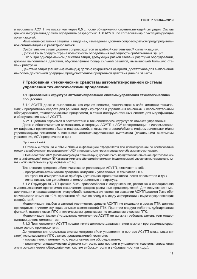 Страница 22 ГОСТ Р 58604-2019