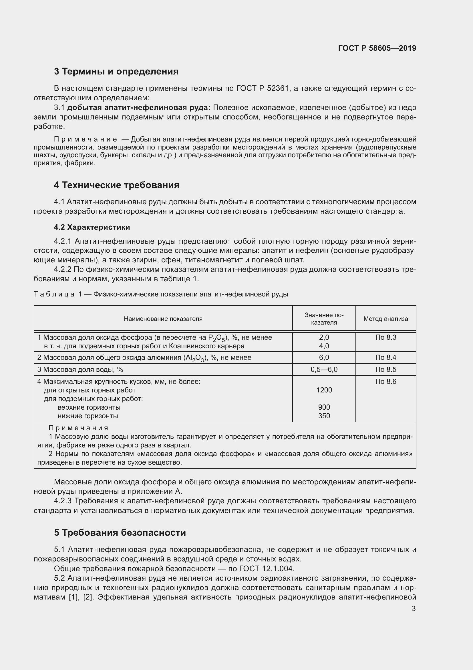 Страница 7 ГОСТ Р 58605-2019