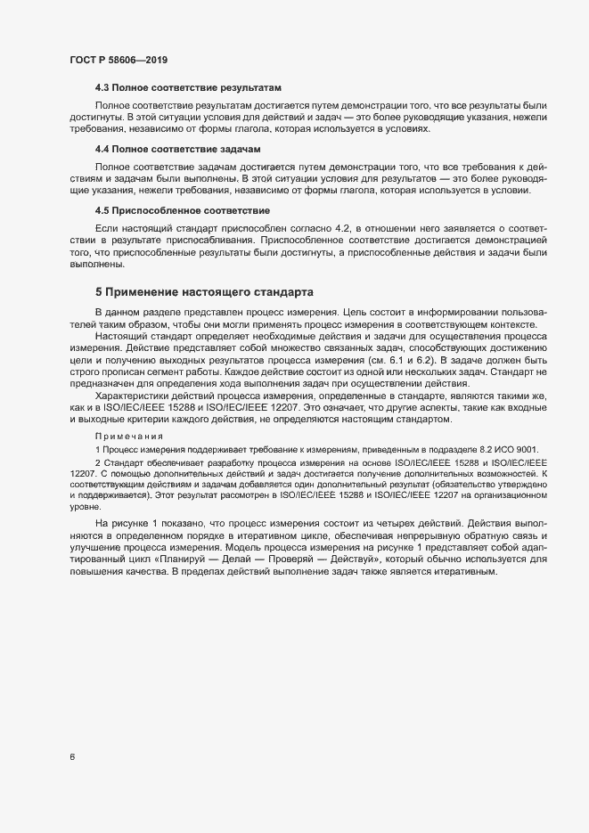 Страница 10 ГОСТ Р 58606-2019