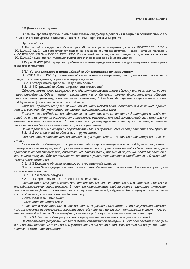 Страница 13 ГОСТ Р 58606-2019