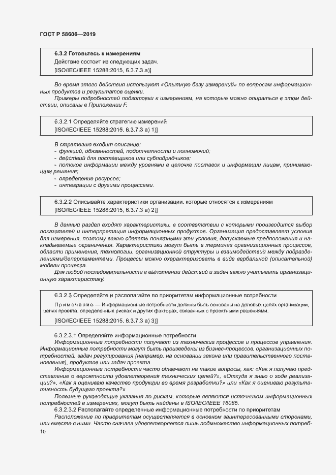 Страница 14 ГОСТ Р 58606-2019