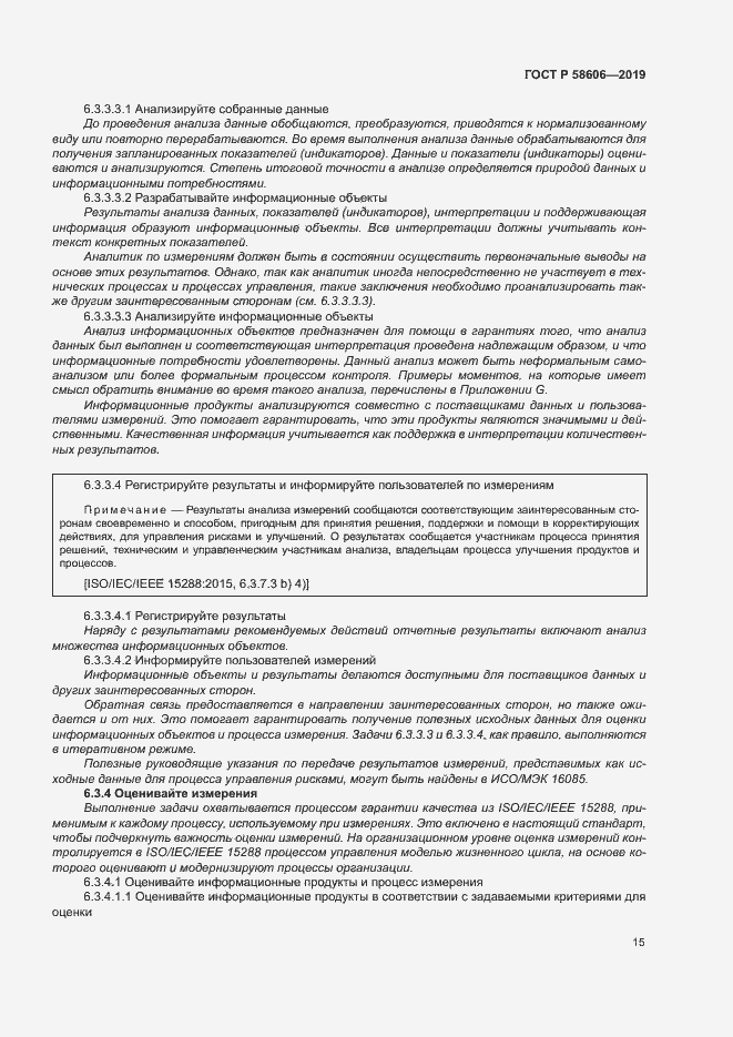 Страница 19 ГОСТ Р 58606-2019
