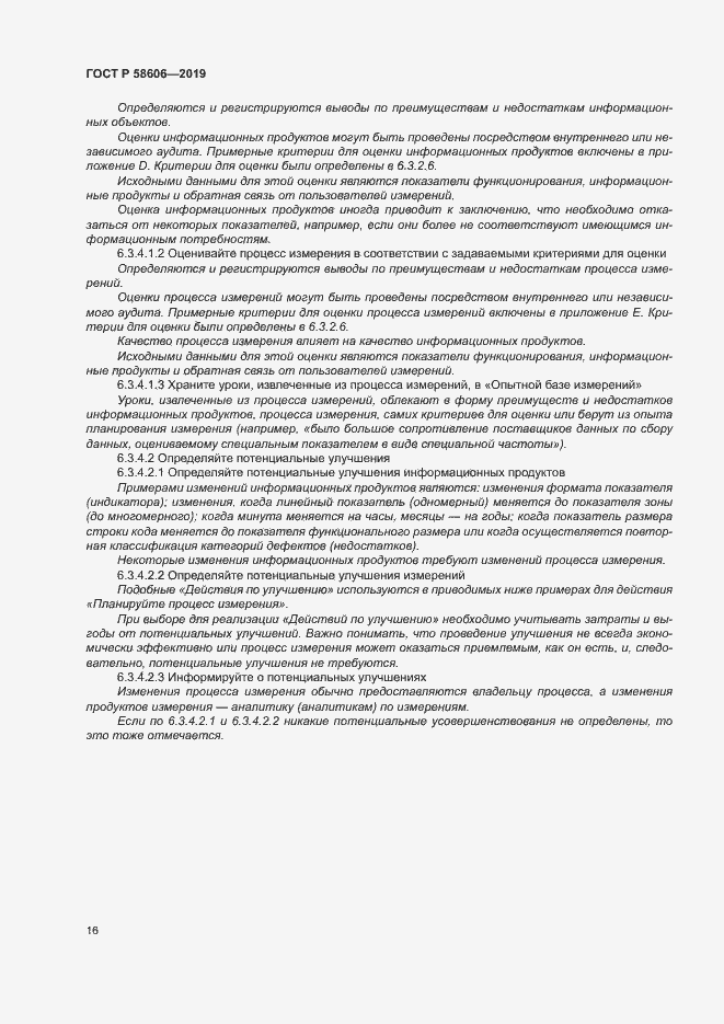 Страница 20 ГОСТ Р 58606-2019